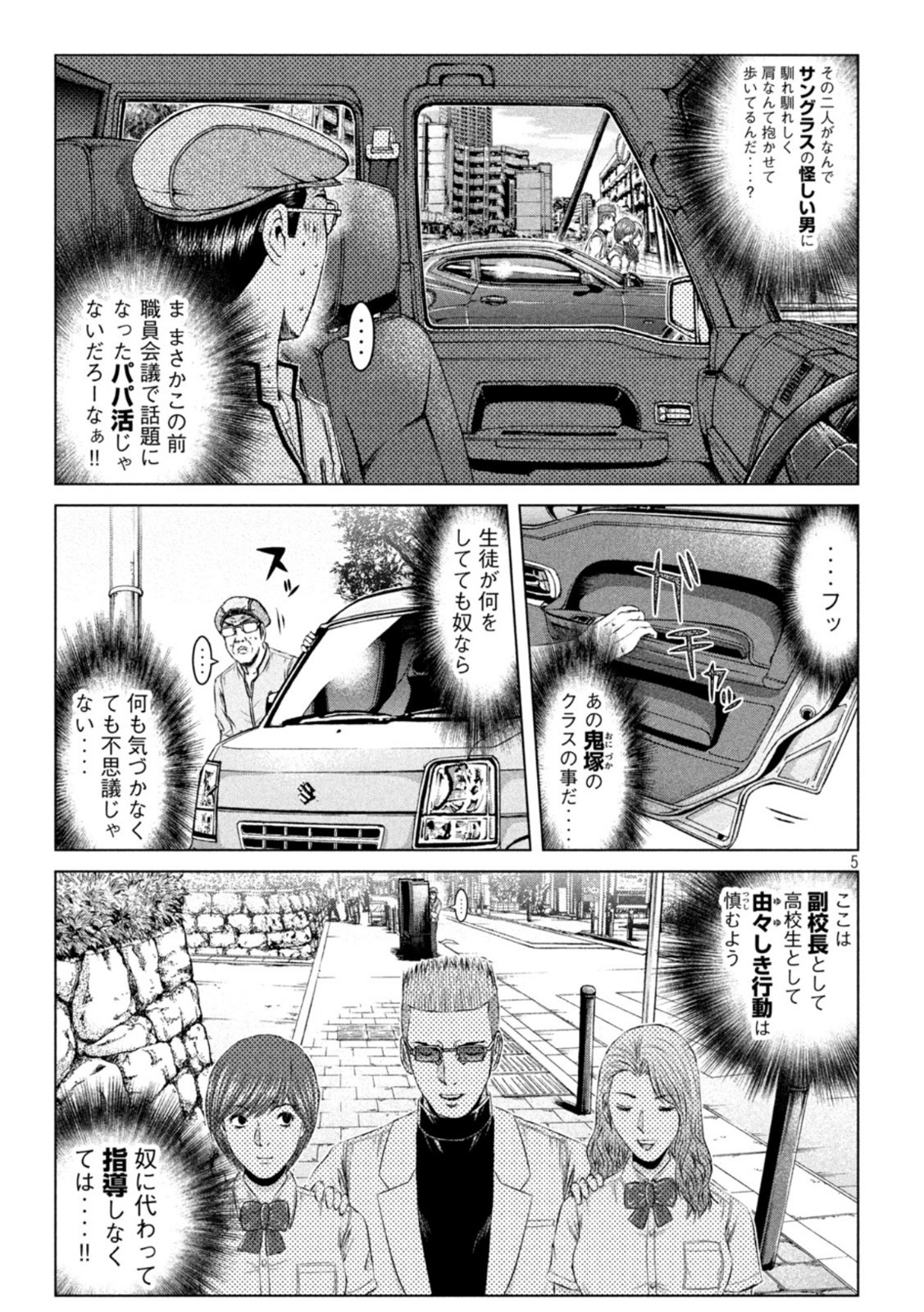 GTO - PARADISE LOST - raw - Chapter 170.1 - https://jpdd.ccdd.to/JPDD/gtoparadiselost/207945/c54axlvgu15.jpg