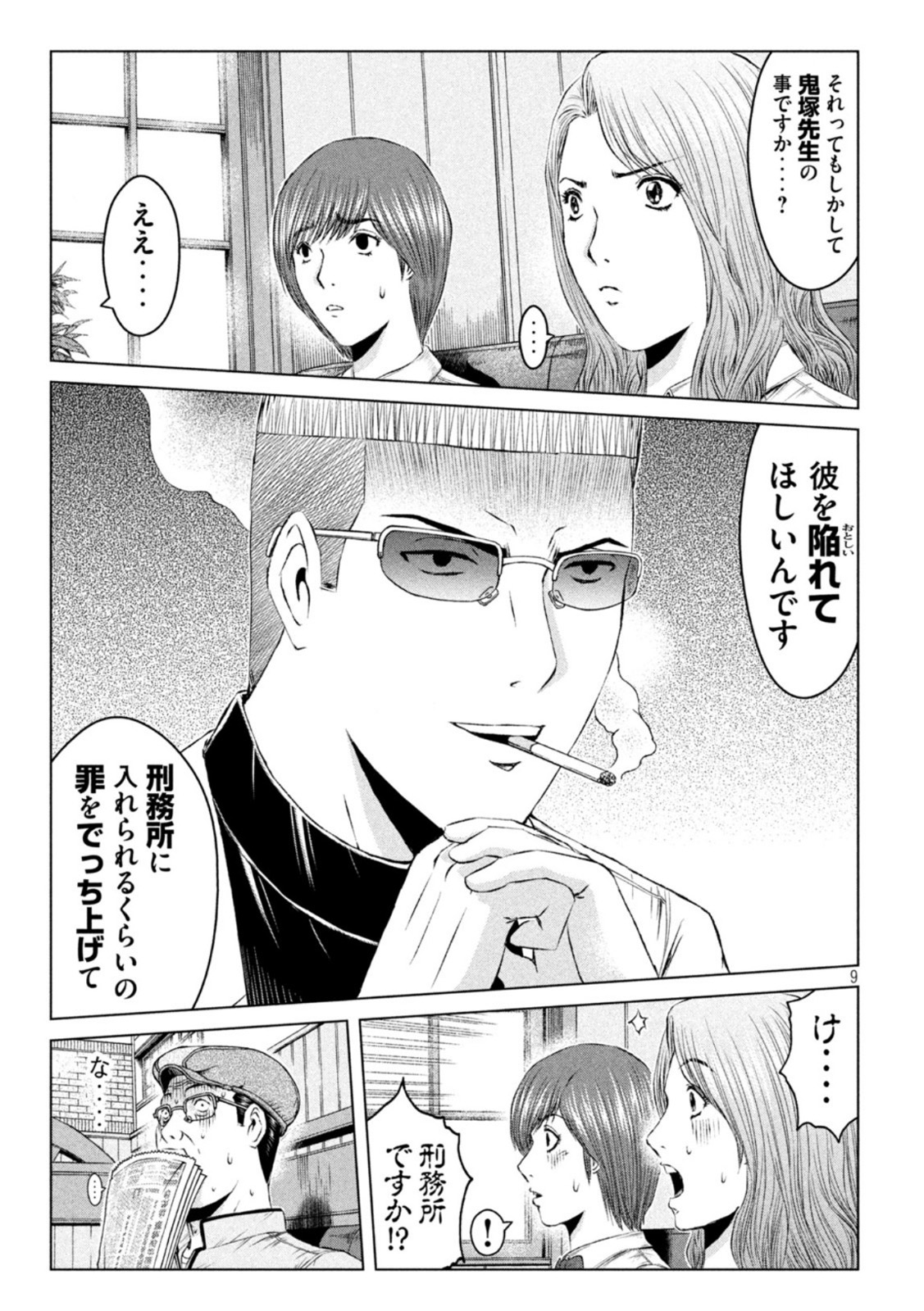 GTO - PARADISE LOST - raw - Chapter 170.1 - https://jpdd.ccdd.to/JPDD/gtoparadiselost/207945/h3bsi3t0tet.jpg
