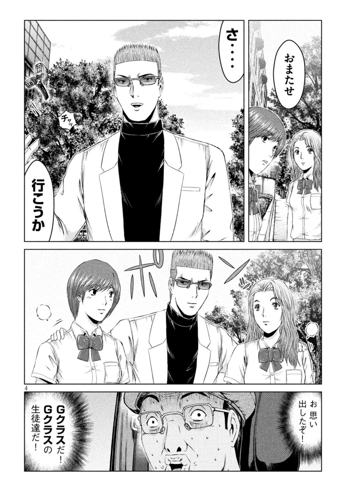GTO - PARADISE LOST - raw - Chapter 170.1 - https://jpdd.ccdd.to/JPDD/gtoparadiselost/207945/qc220jkfdrt.jpg