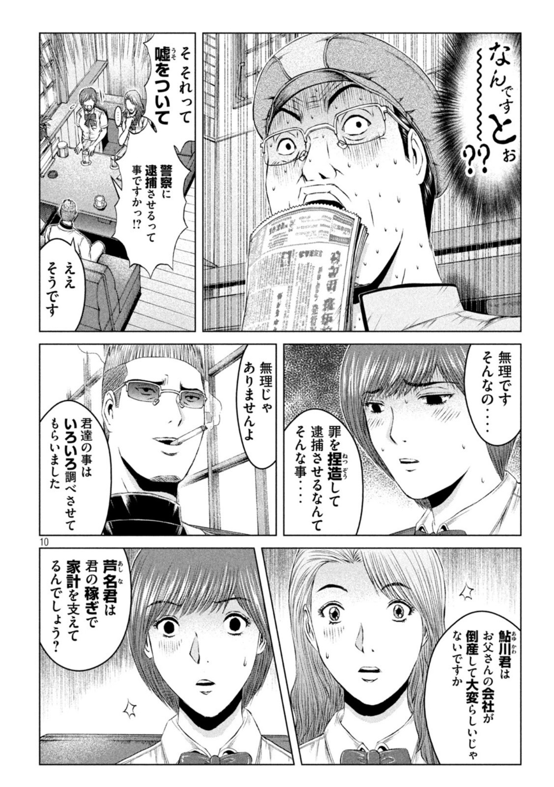 GTO - PARADISE LOST - raw - Chapter 170.1 - https://jpdd.ccdd.to/JPDD/gtoparadiselost/207945/siikkzga5pn.jpg
