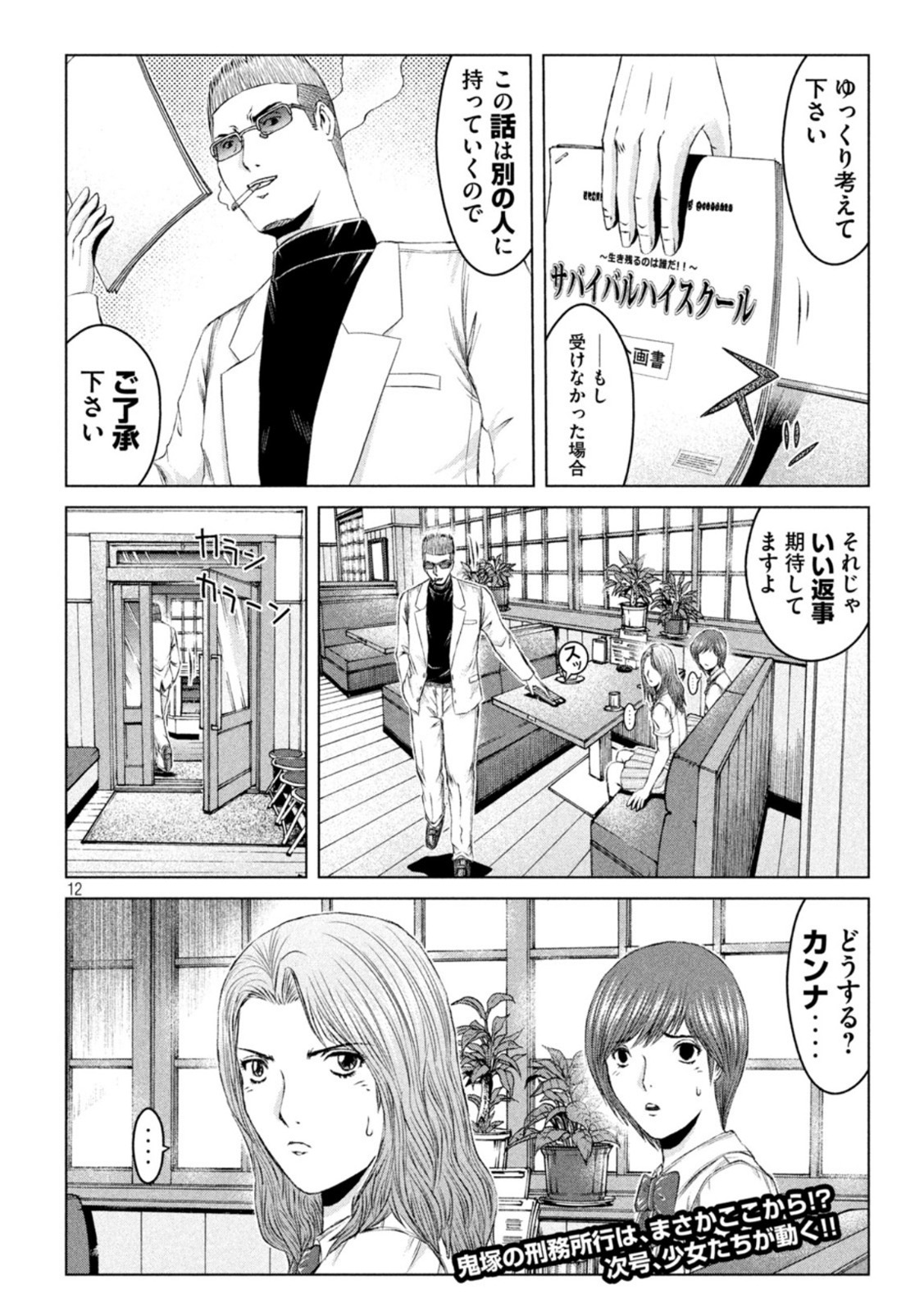 GTO - PARADISE LOST - raw - Chapter 170.1 - https://jpdd.ccdd.to/JPDD/gtoparadiselost/207945/slucmgabtsr.jpg