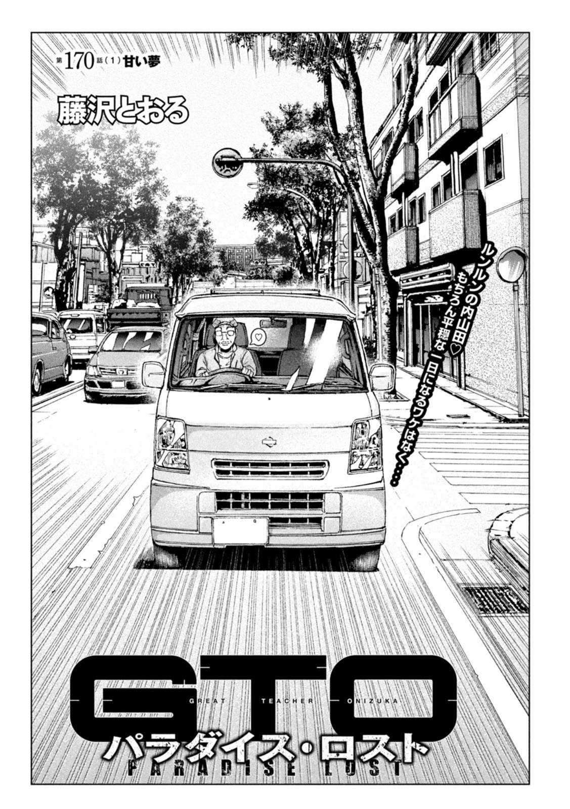 GTO - PARADISE LOST - raw - Chapter 170.1 - https://jpdd.ccdd.to/JPDD/gtoparadiselost/207945/uluz1nuvrkt.jpg