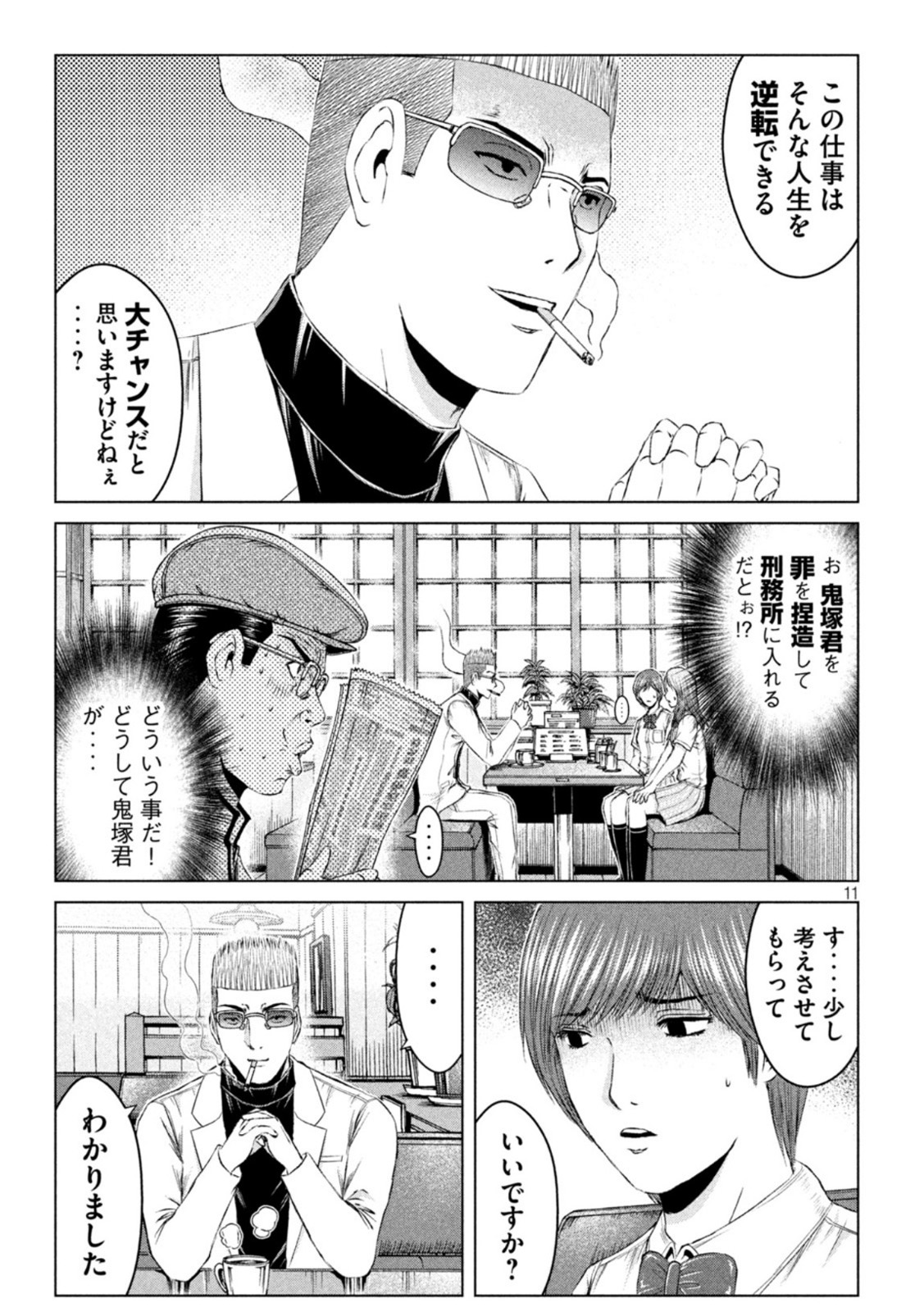 GTO - PARADISE LOST - raw - Chapter 170.1 - https://jpdd.ccdd.to/JPDD/gtoparadiselost/207945/wqssyg0kud2.jpg