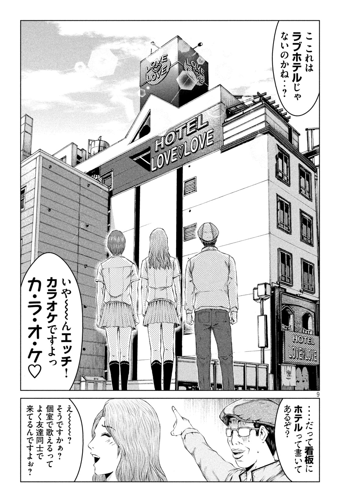 GTO - PARADISE LOST - raw - Chapter 170.2 - https://jpdd.ccdd.to/JPDD/gtoparadiselost/209046/4hzdzcsagta.jpg