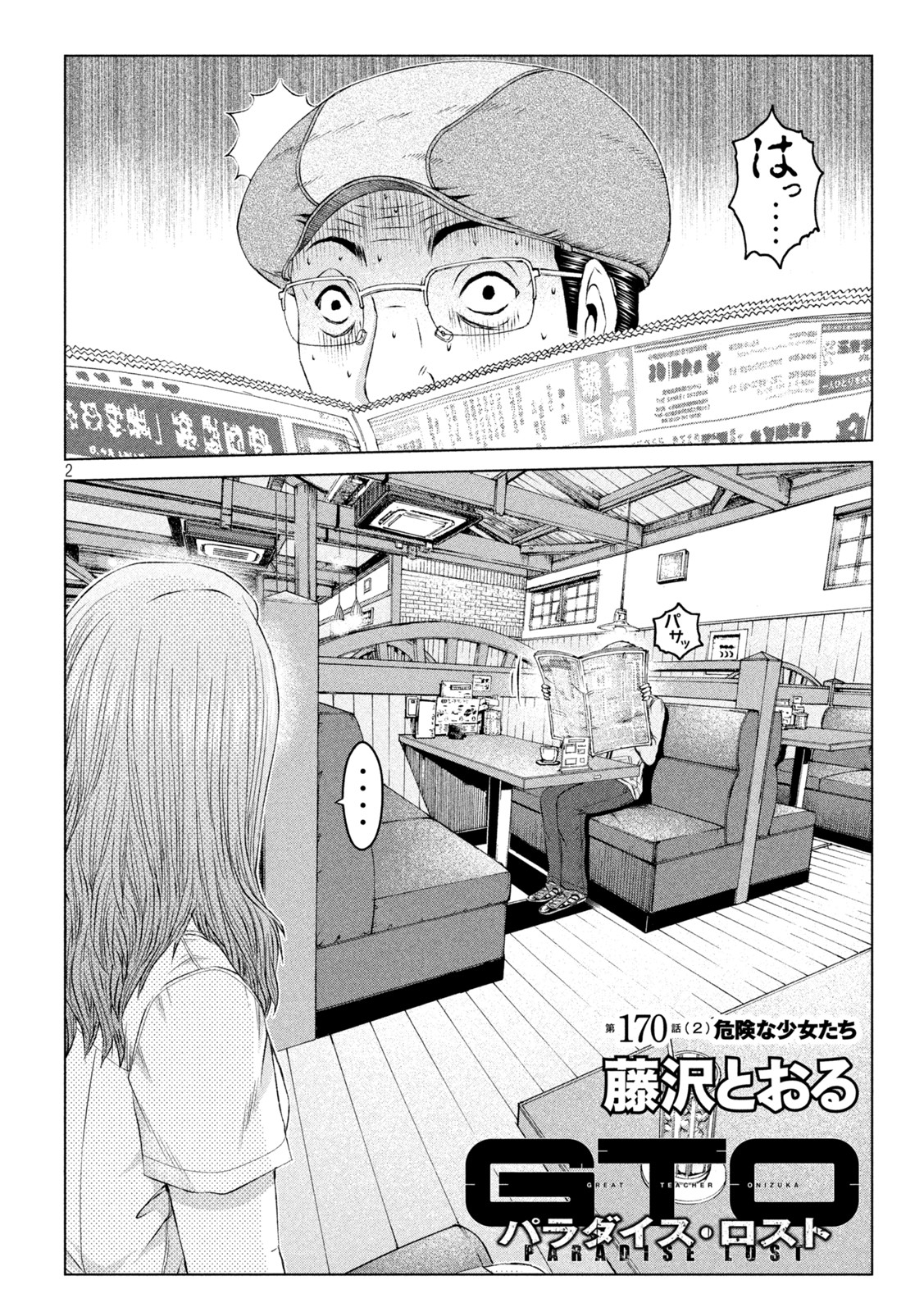 GTO - PARADISE LOST - raw - Chapter 170.2 - https://jpdd.ccdd.to/JPDD/gtoparadiselost/209046/juraq4l5d33.jpg