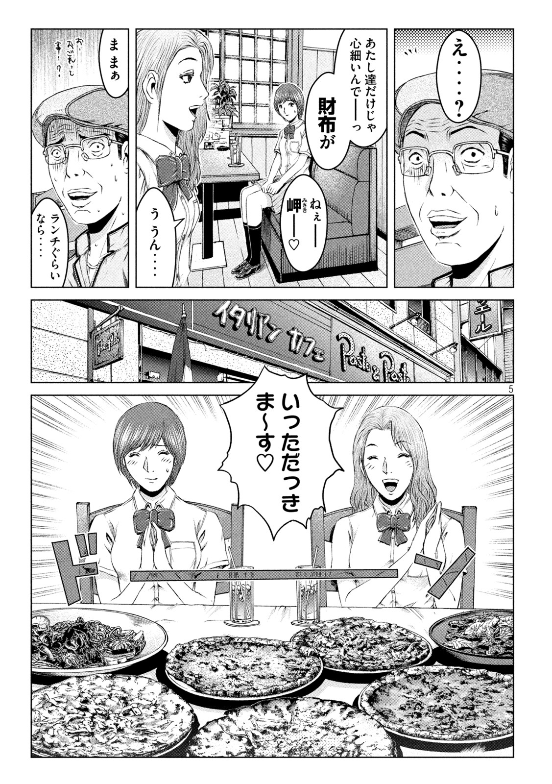 GTO - PARADISE LOST - raw - Chapter 170.2 - https://jpdd.ccdd.to/JPDD/gtoparadiselost/209046/wdgcg0pmkeq.jpg