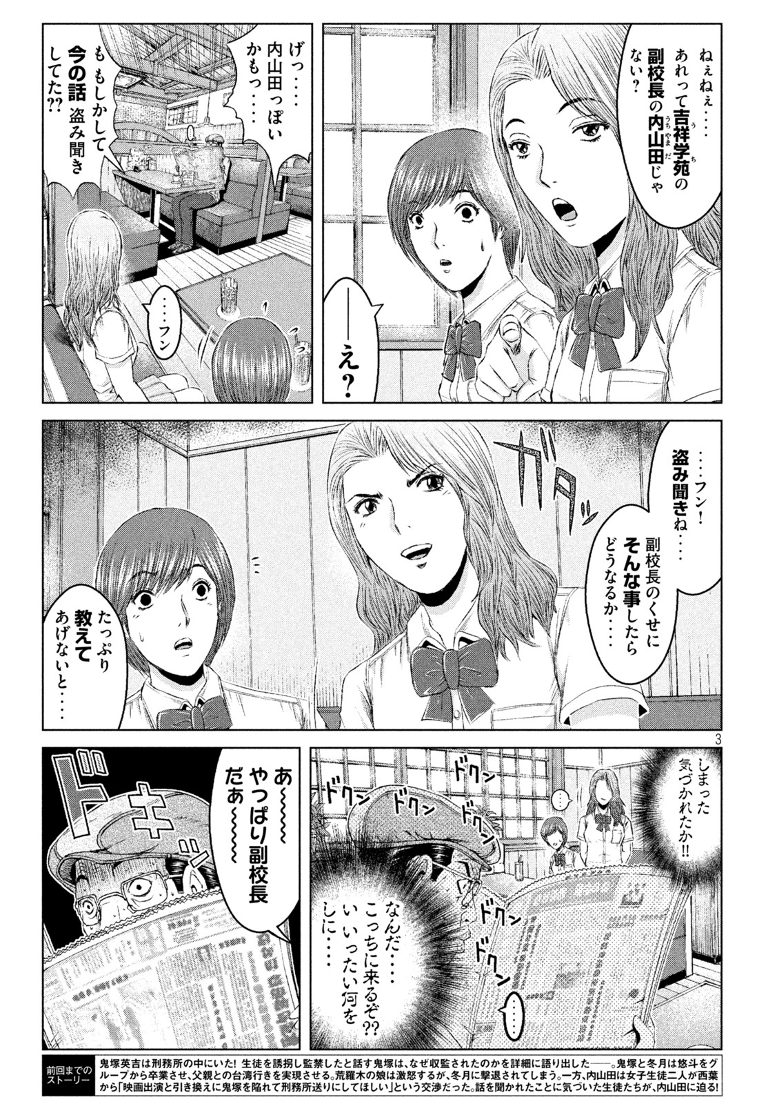GTO - PARADISE LOST - raw - Chapter 170.2 - https://jpdd.ccdd.to/JPDD/gtoparadiselost/209046/ziccgiywem1.jpg