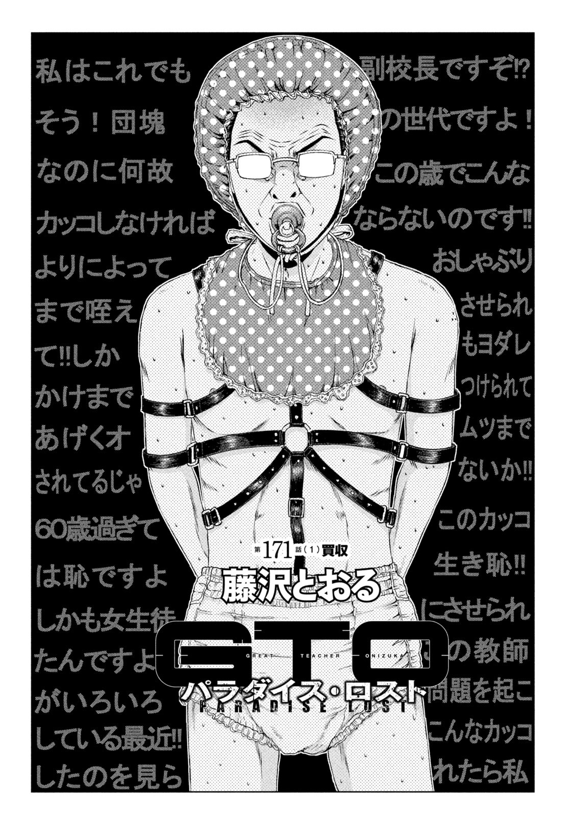 GTO - PARADISE LOST - raw - Chapter 171.1 - https://jpdd.ccdd.to/JPDD/gtoparadiselost/209722/0rjfpfraq3d.jpg