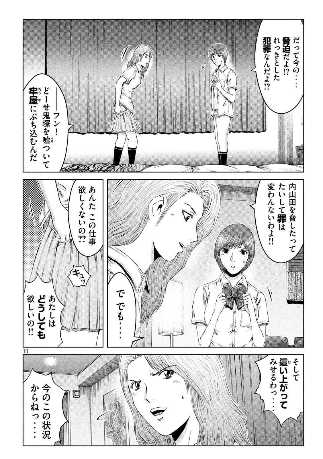GTO - PARADISE LOST - raw - Chapter 171.1 - https://jpdd.ccdd.to/JPDD/gtoparadiselost/209722/c5zism4gbmd.jpg