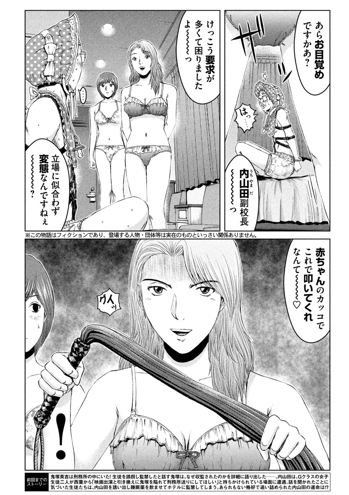 GTO - PARADISE LOST - raw - Chapter 171.1 - https://jpdd.ccdd.to/JPDD/gtoparadiselost/209722/eephohzfie3.jpg