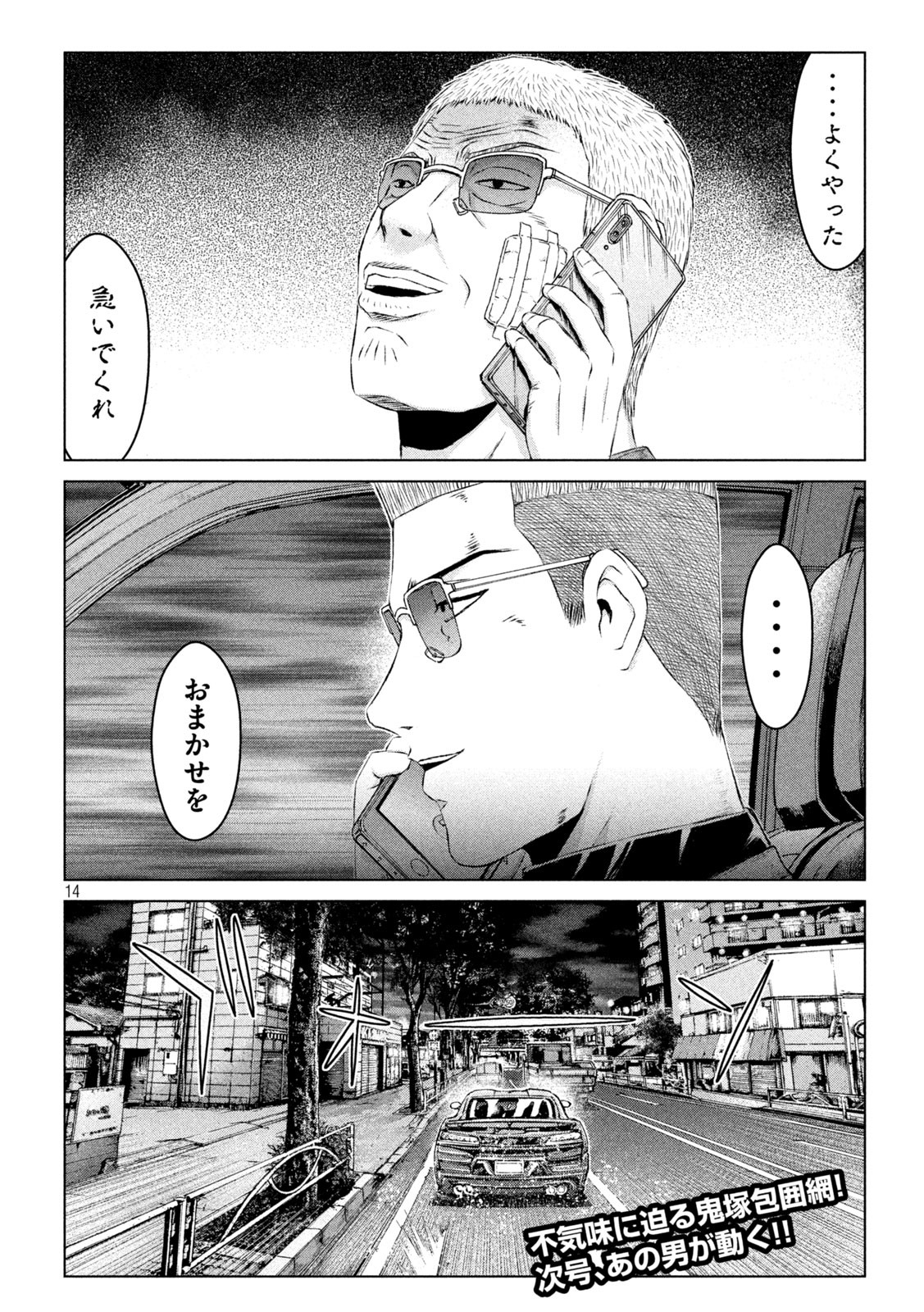 GTO - PARADISE LOST - raw - Chapter 171.1 - https://jpdd.ccdd.to/JPDD/gtoparadiselost/209722/x3z0wjxd1r0.jpg