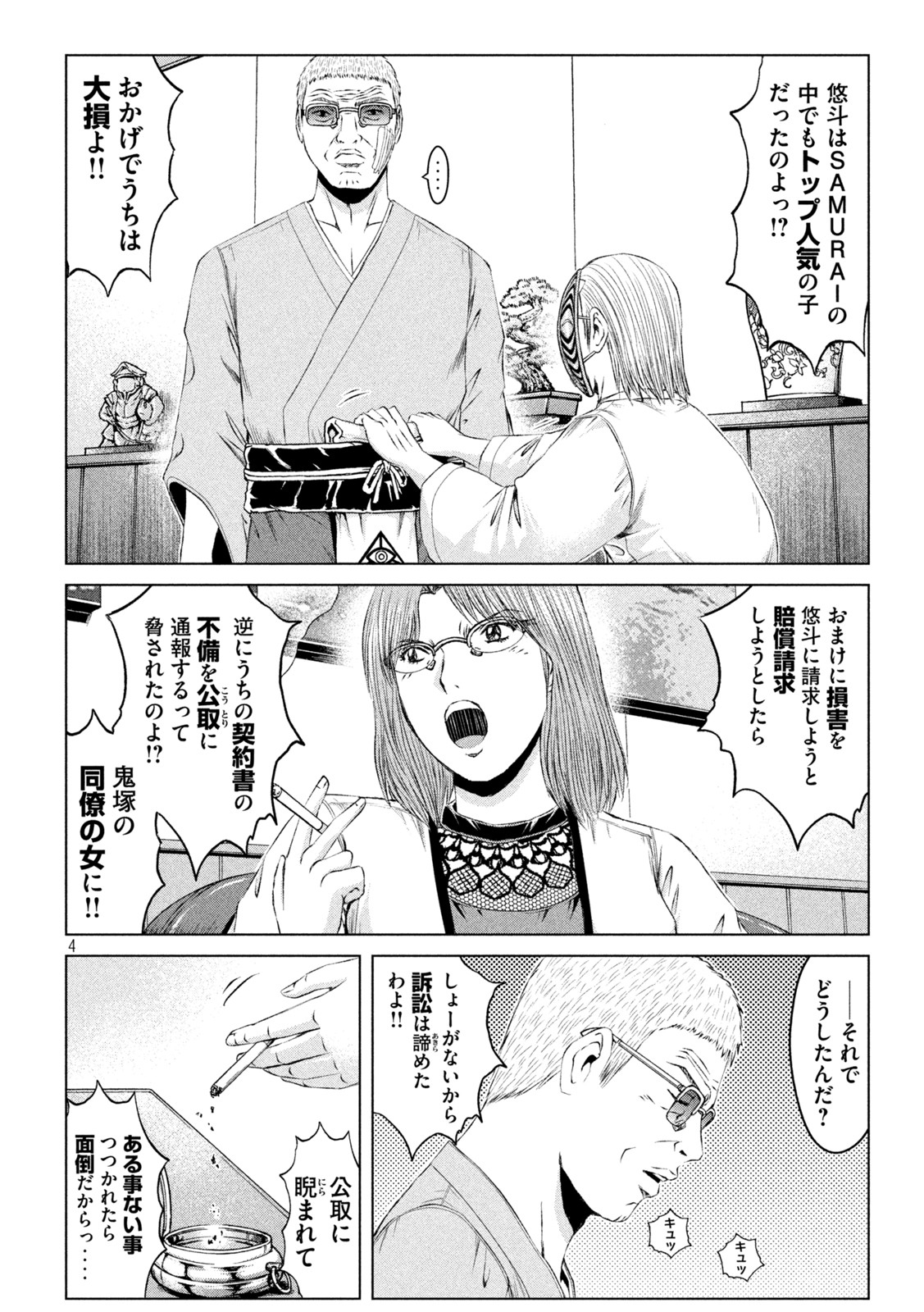 GTO - PARADISE LOST - raw - Chapter 171.2 - https://jpdd.ccdd.to/JPDD/gtoparadiselost/210052/2h313gcq2hk.jpg