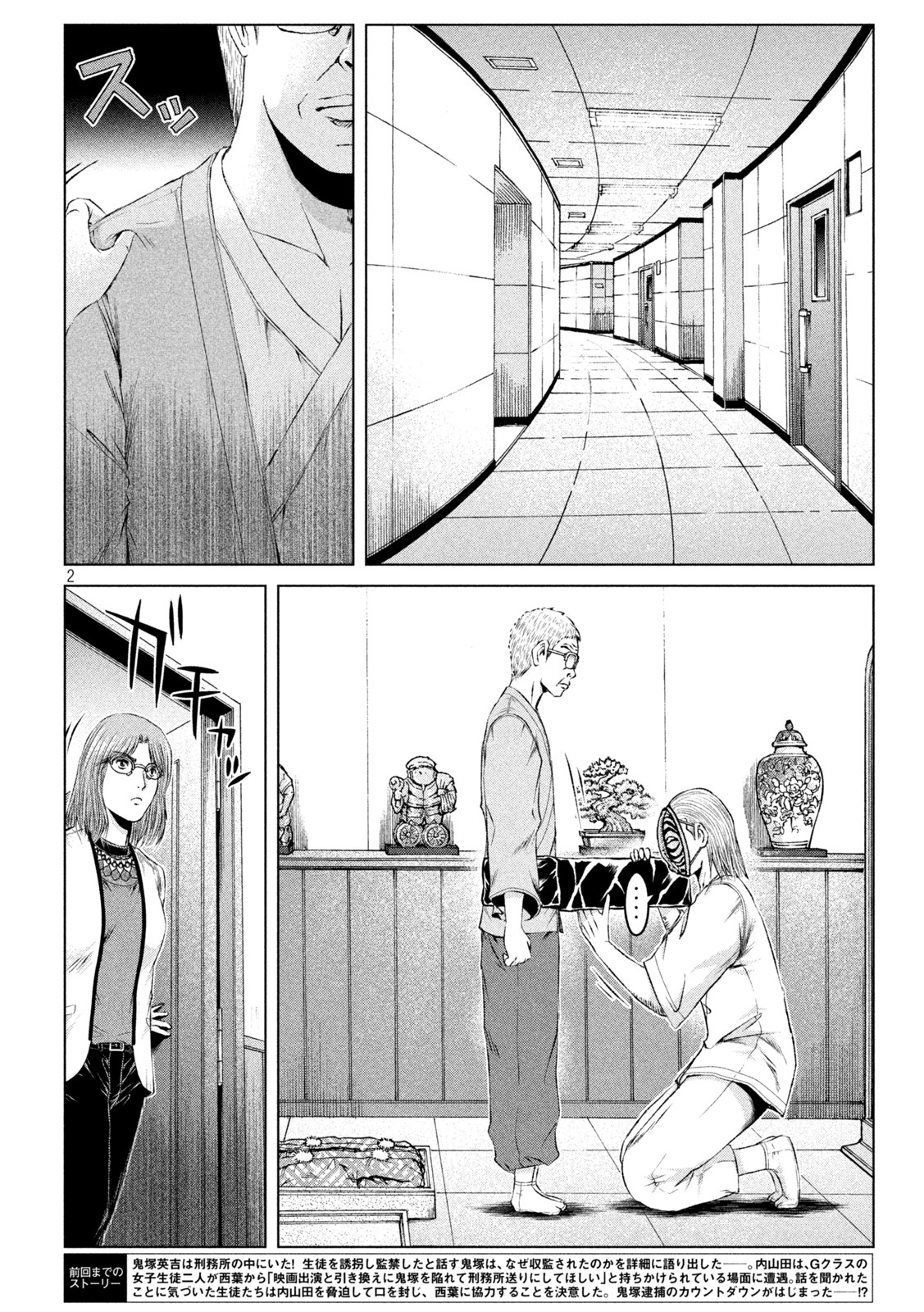 GTO - PARADISE LOST - raw - Chapter 171.2 - https://jpdd.ccdd.to/JPDD/gtoparadiselost/210052/e4fjeghjgeb.jpg