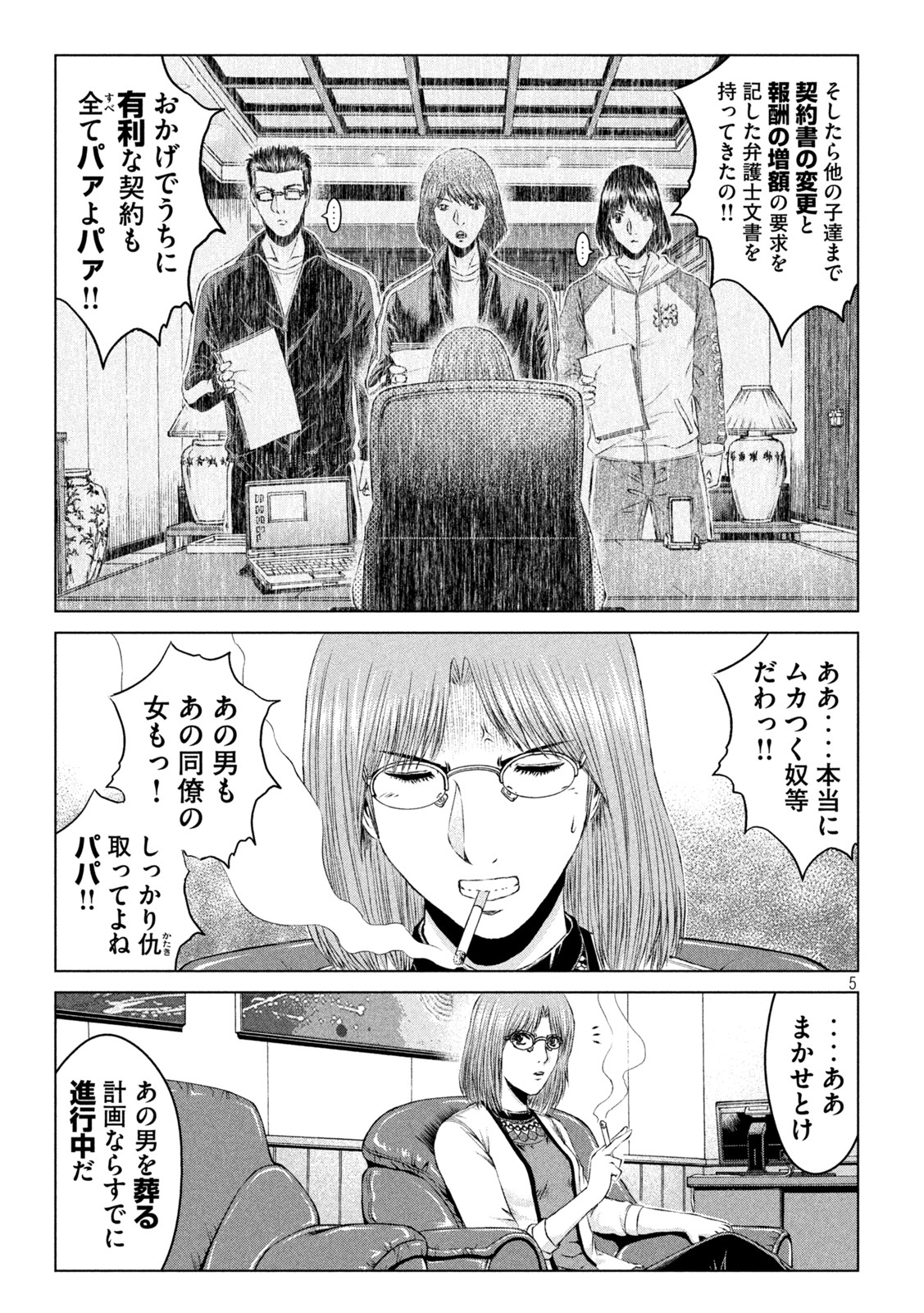 GTO - PARADISE LOST - raw - Chapter 171.2 - https://jpdd.ccdd.to/JPDD/gtoparadiselost/210052/pd5hjtgnks4.jpg