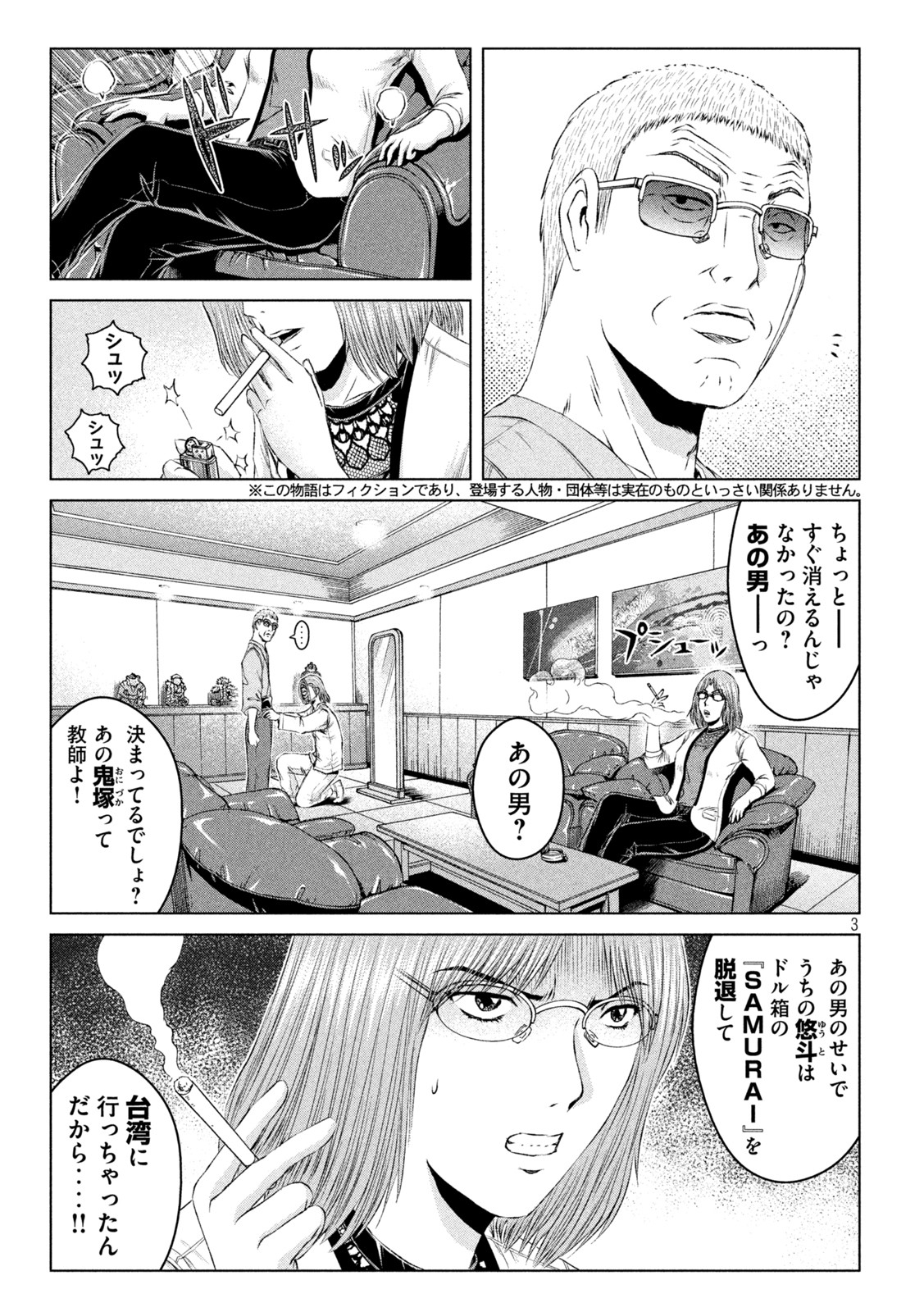 GTO - PARADISE LOST - raw - Chapter 171.2 - https://jpdd.ccdd.to/JPDD/gtoparadiselost/210052/pfe2upvvkak.jpg