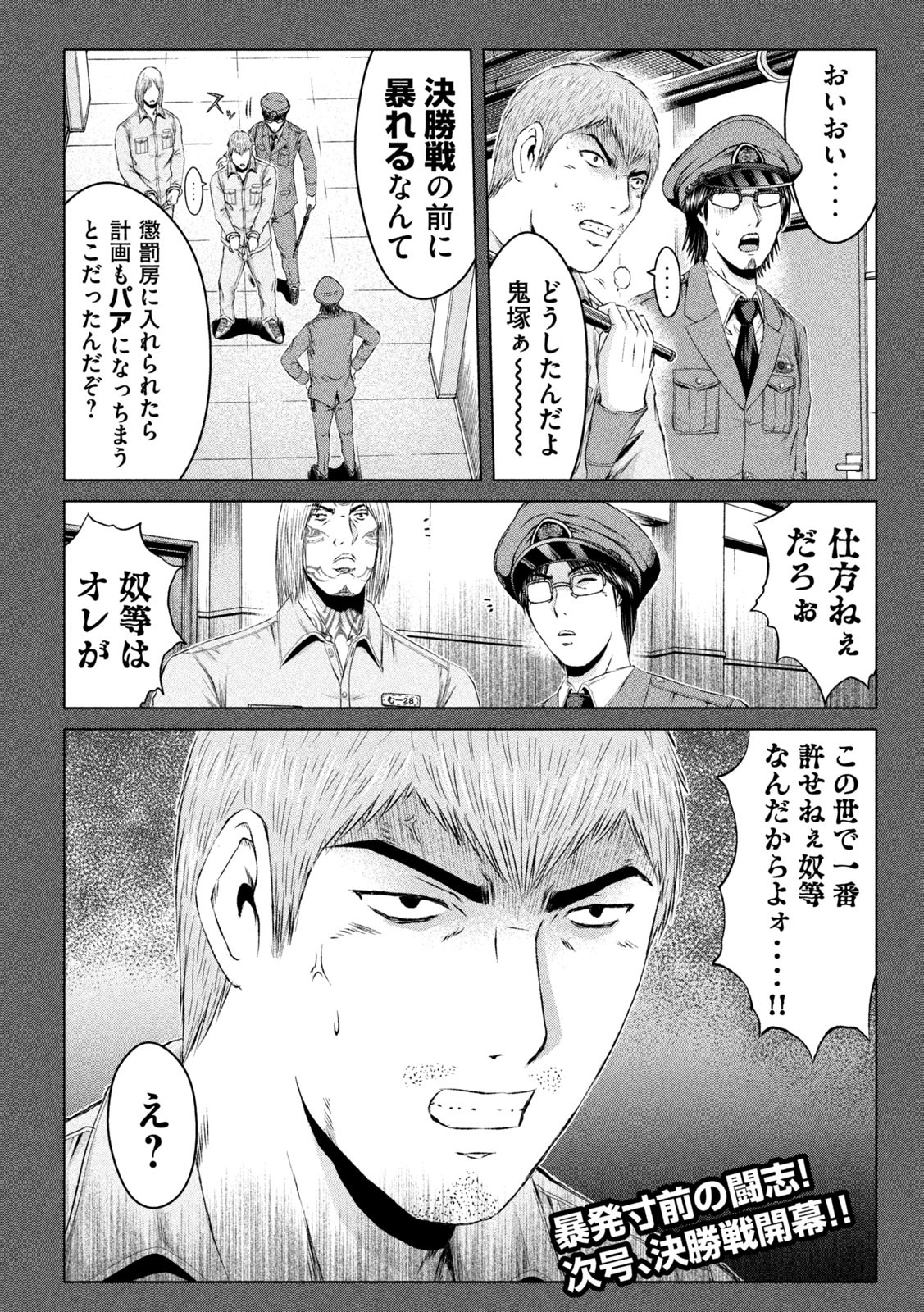 GTO - PARADISE LOST - raw - Chapter 172.1 - https://jpdd.ccdd.to/JPDD/gtoparadiselost/210889/oydd32m5jvu.jpg