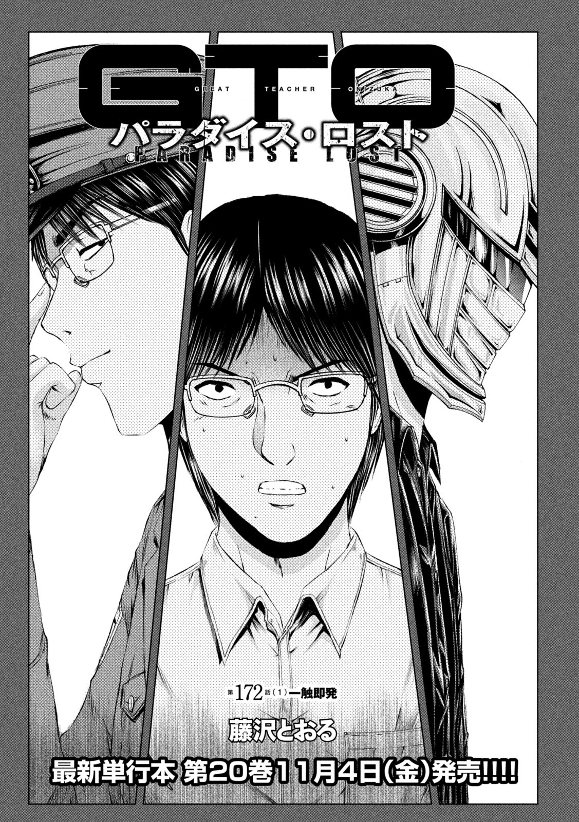 GTO - PARADISE LOST - raw - Chapter 172.1 - https://jpdd.ccdd.to/JPDD/gtoparadiselost/210889/stppomjnyeo.jpg