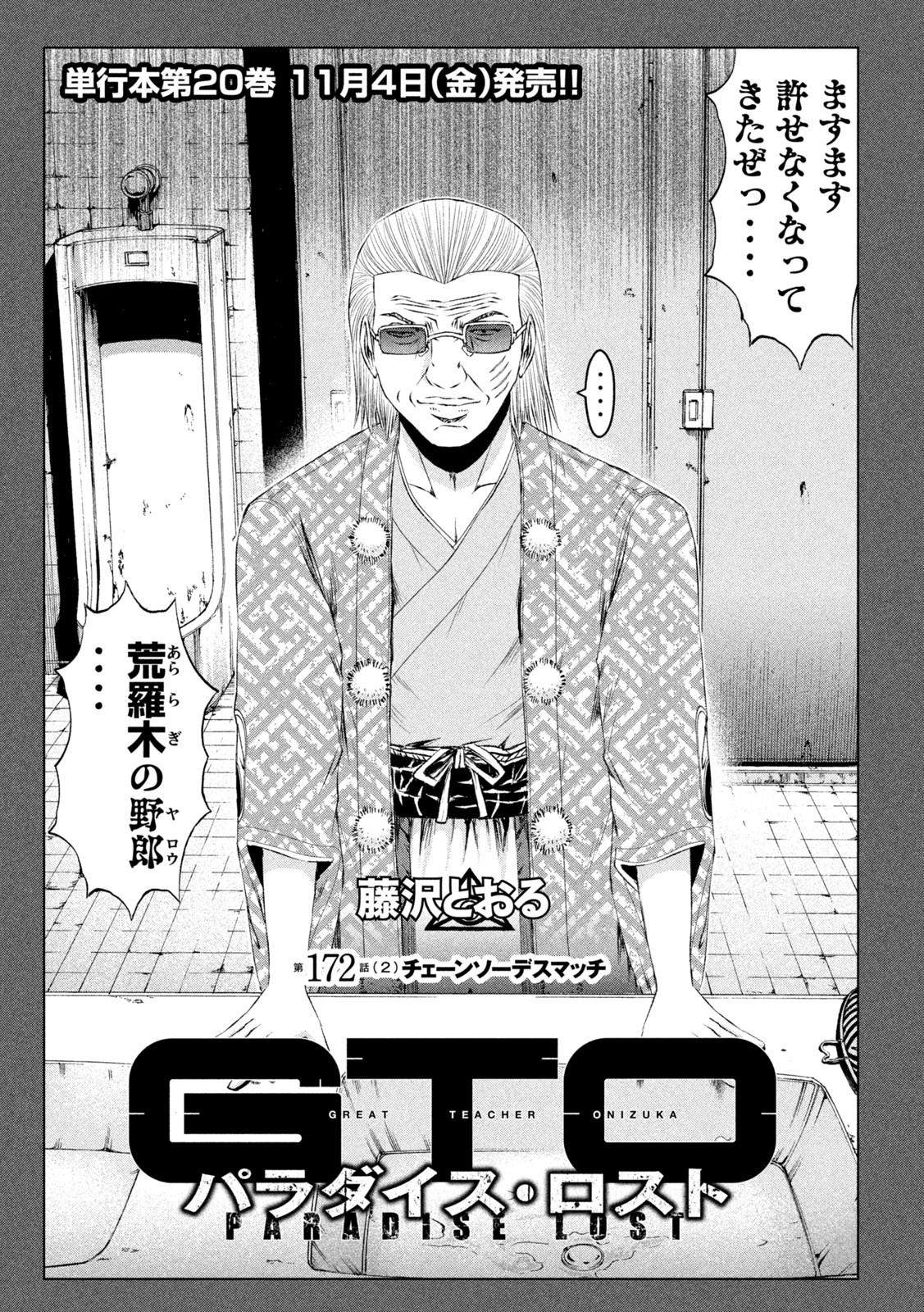 GTO - PARADISE LOST - raw - Chapter 172.2 - https://jpdd.ccdd.to/JPDD/gtoparadiselost/211468/4br443pg3sy.jpg