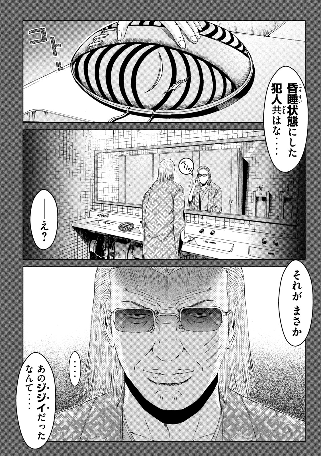 GTO - PARADISE LOST - raw - Chapter 172.2 - https://jpdd.ccdd.to/JPDD/gtoparadiselost/211468/4dmdlliu12x.jpg