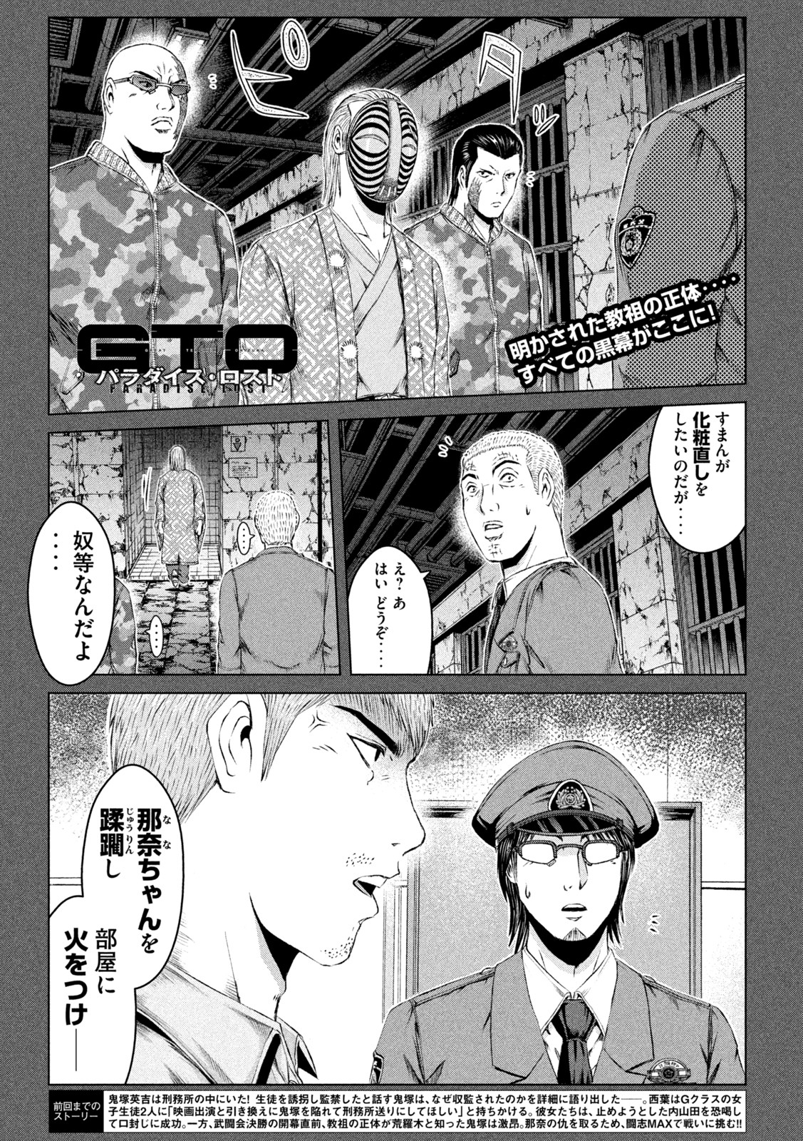 GTO - PARADISE LOST - raw - Chapter 172.2 - https://jpdd.ccdd.to/JPDD/gtoparadiselost/211468/kqxzmta1dq1.jpg