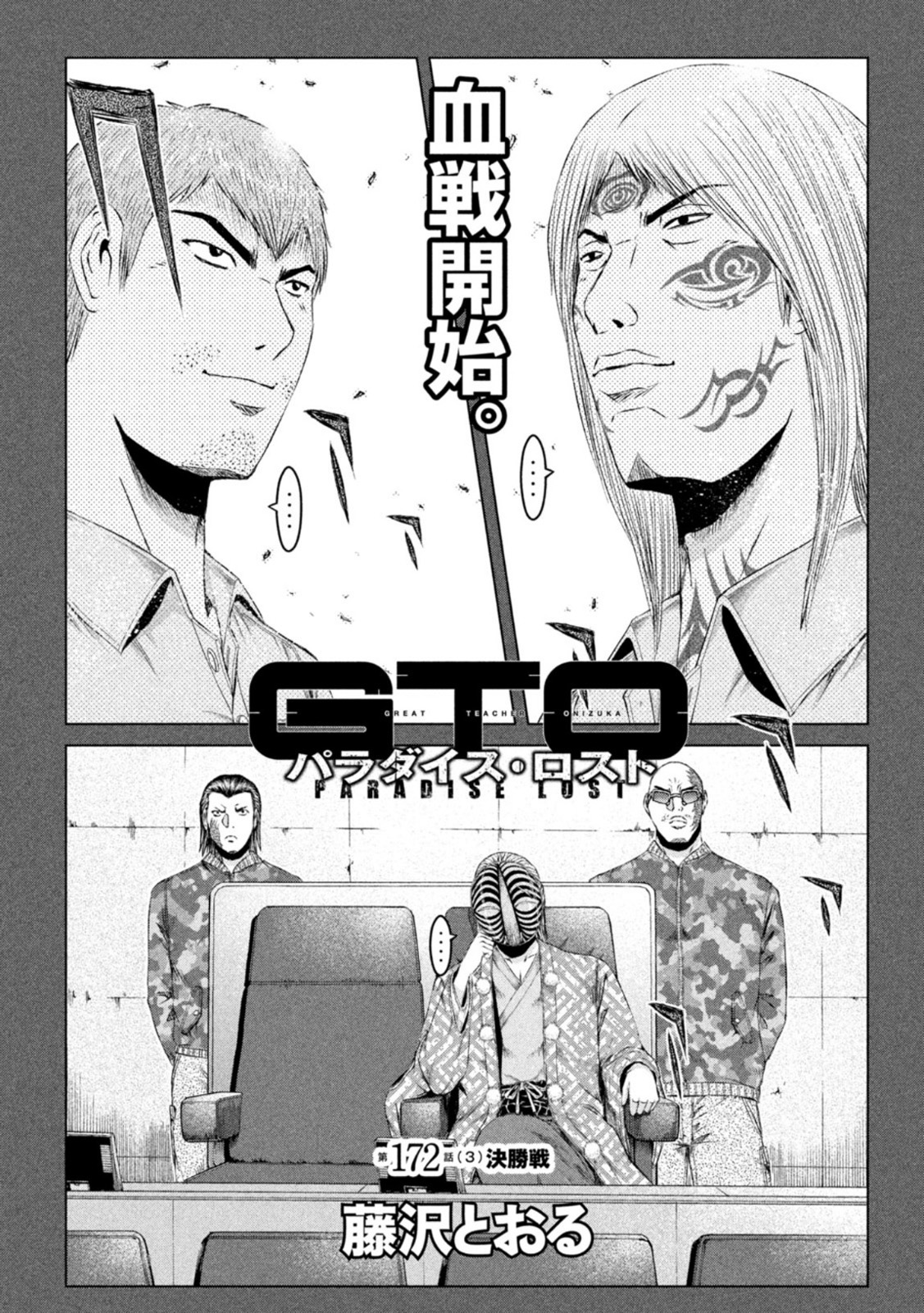 GTO - PARADISE LOST - raw - Chapter 172.3 - https://jpdd.ccdd.to/JPDD/gtoparadiselost/212220/pbpxg3wdia1.jpg