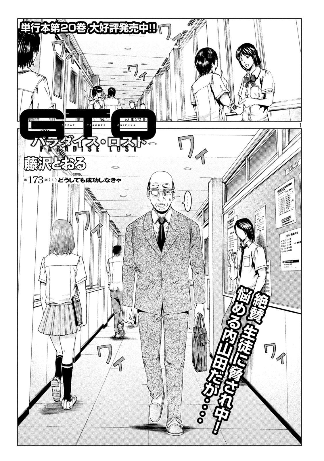 GTO - PARADISE LOST - raw - Chapter 173.1 - https://jpdd.ccdd.to/JPDD/gtoparadiselost/212827/0q1njn54tgc.jpg