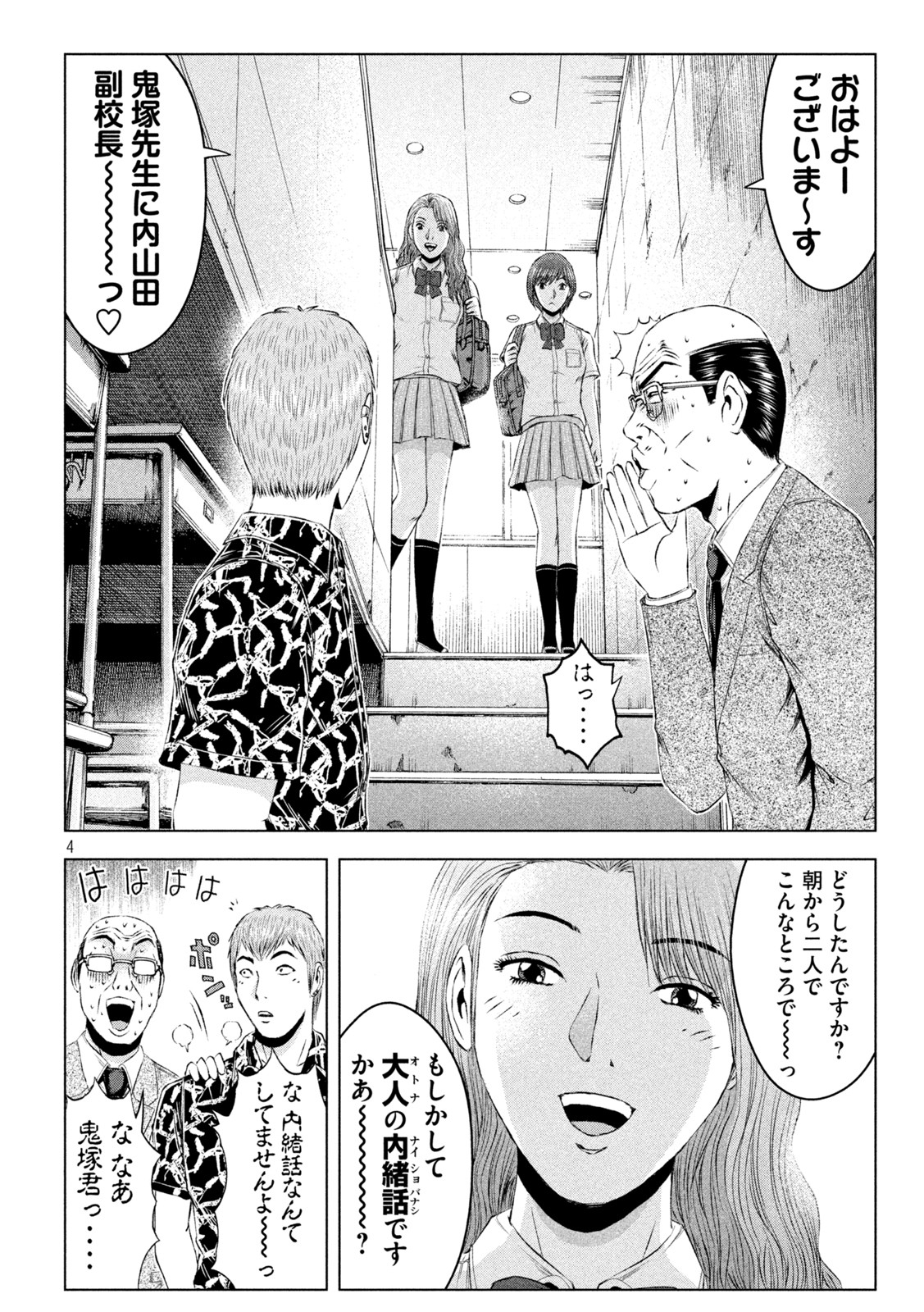 GTO - PARADISE LOST - raw - Chapter 173.1 - https://jpdd.ccdd.to/JPDD/gtoparadiselost/212827/2kmrxmtqvb1.jpg