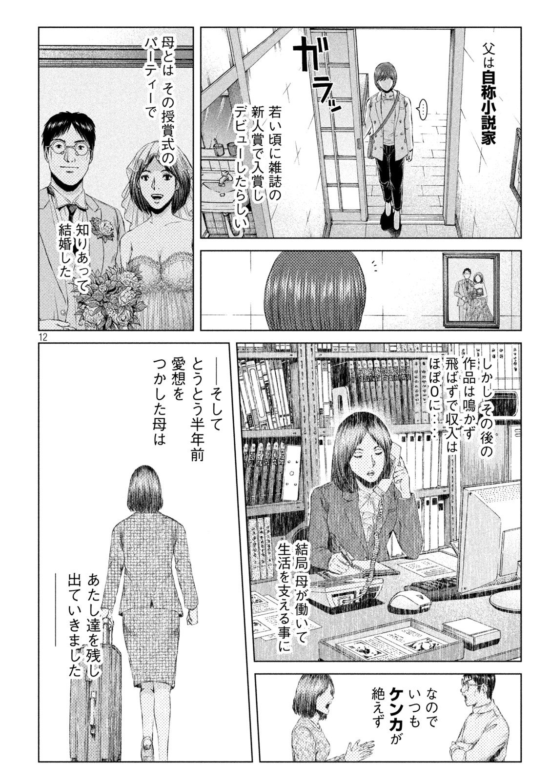 GTO - PARADISE LOST - raw - Chapter 173.1 - https://jpdd.ccdd.to/JPDD/gtoparadiselost/212827/fjxs05edb3y.jpg