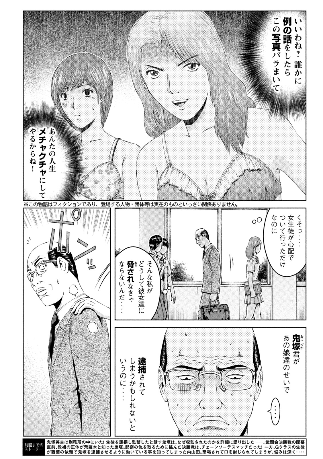 GTO - PARADISE LOST - raw - Chapter 173.1 - https://jpdd.ccdd.to/JPDD/gtoparadiselost/212827/hphht01rs1w.jpg