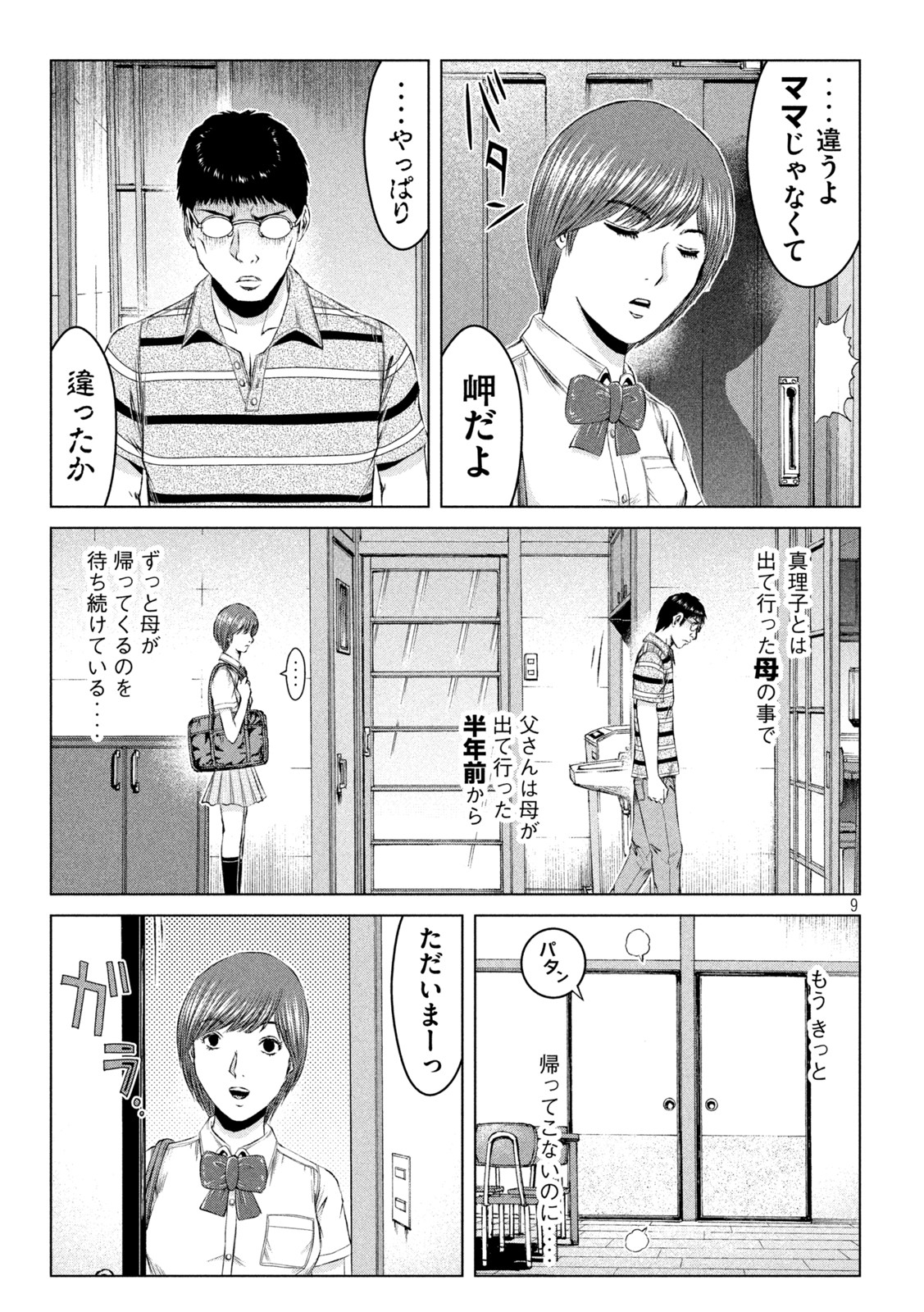 GTO - PARADISE LOST - raw - Chapter 173.1 - https://jpdd.ccdd.to/JPDD/gtoparadiselost/212827/hvklcpudpfh.jpg