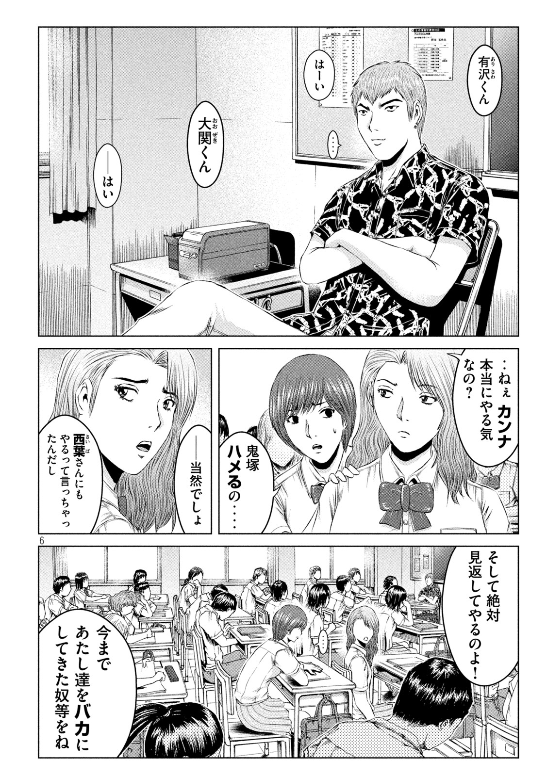GTO - PARADISE LOST - raw - Chapter 173.1 - https://jpdd.ccdd.to/JPDD/gtoparadiselost/212827/jqwuu5wyk22.jpg
