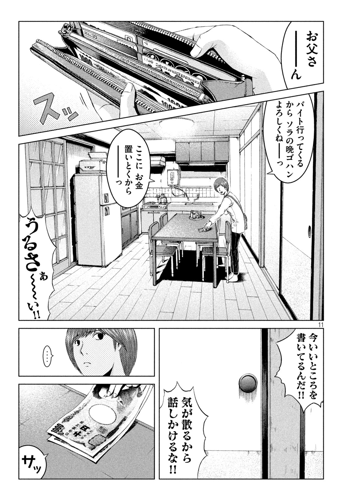 GTO - PARADISE LOST - raw - Chapter 173.1 - https://jpdd.ccdd.to/JPDD/gtoparadiselost/212827/r04aiwm45hh.jpg