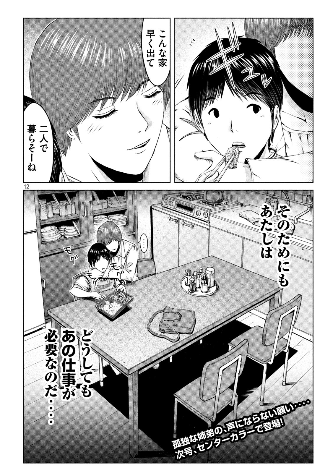 GTO - PARADISE LOST - raw - Chapter 173.2 - https://jpdd.ccdd.to/JPDD/gtoparadiselost/213552/p4wuhyo0s0i.jpg
