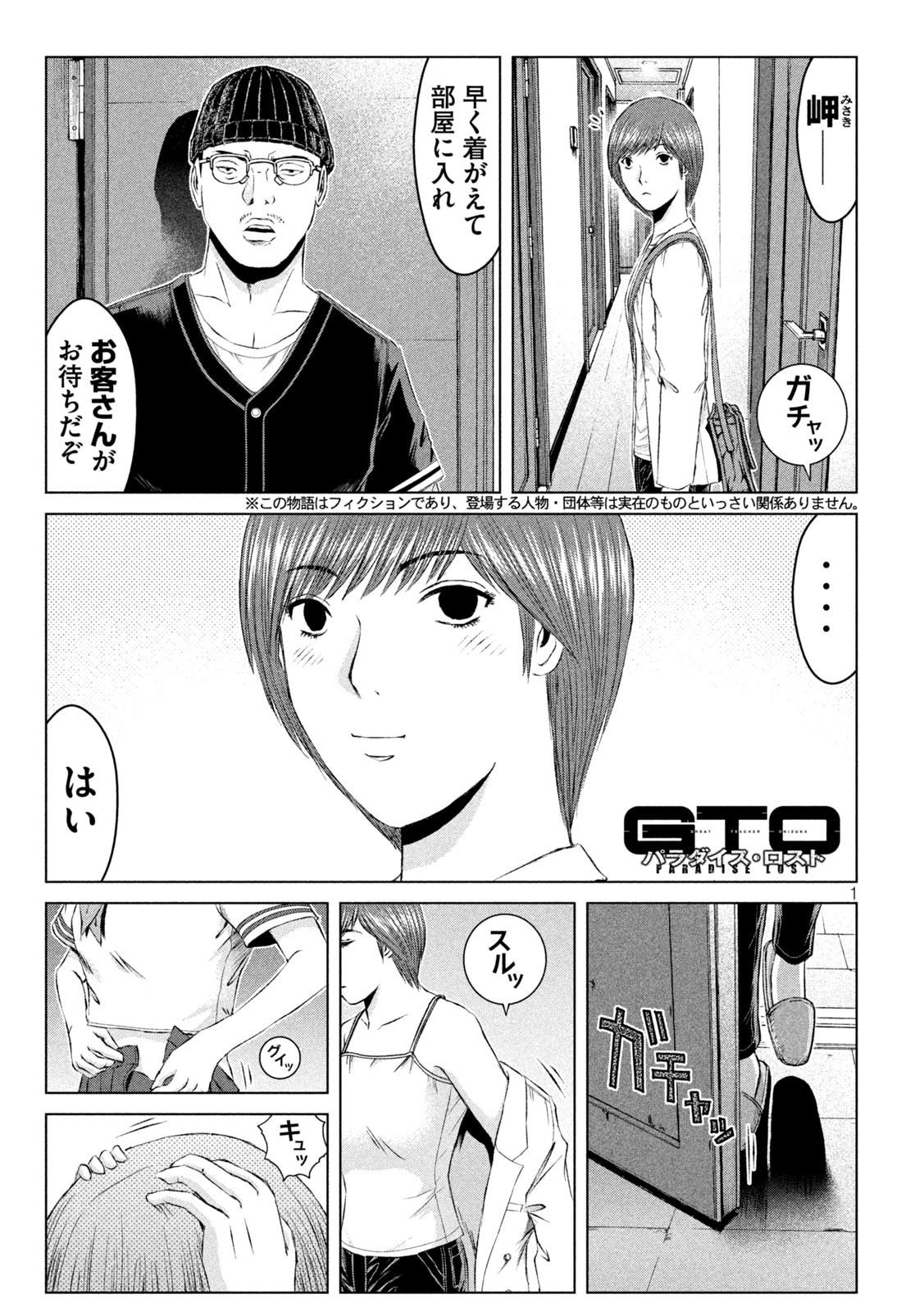GTO - PARADISE LOST - raw - Chapter 173.2 - https://jpdd.ccdd.to/JPDD/gtoparadiselost/213552/wv5v5jtasly.jpg
