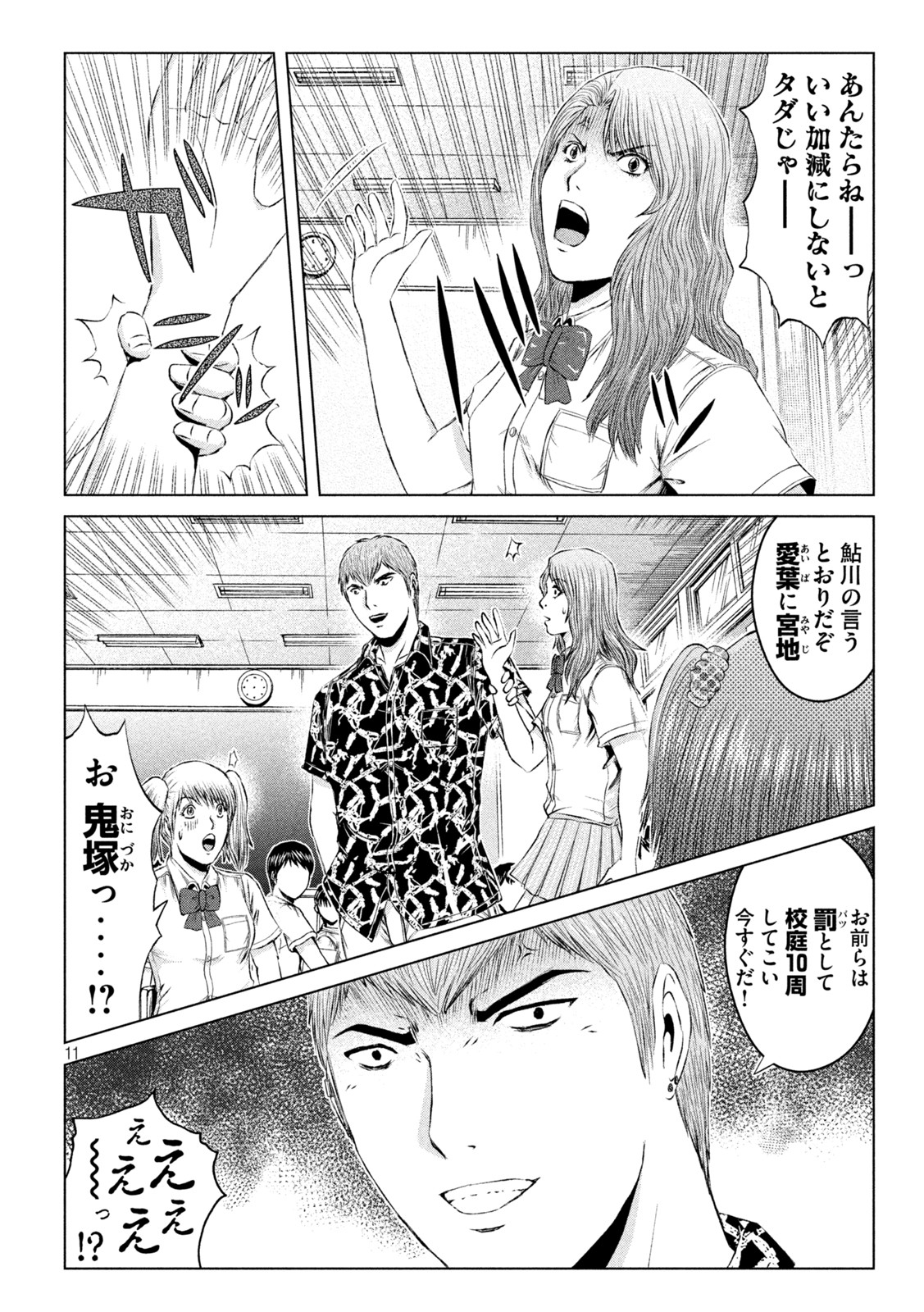 GTO - PARADISE LOST - raw - Chapter 174.1 - https://jpdd.ccdd.to/JPDD/gtoparadiselost/214129/1zmiao0sjo1.jpg