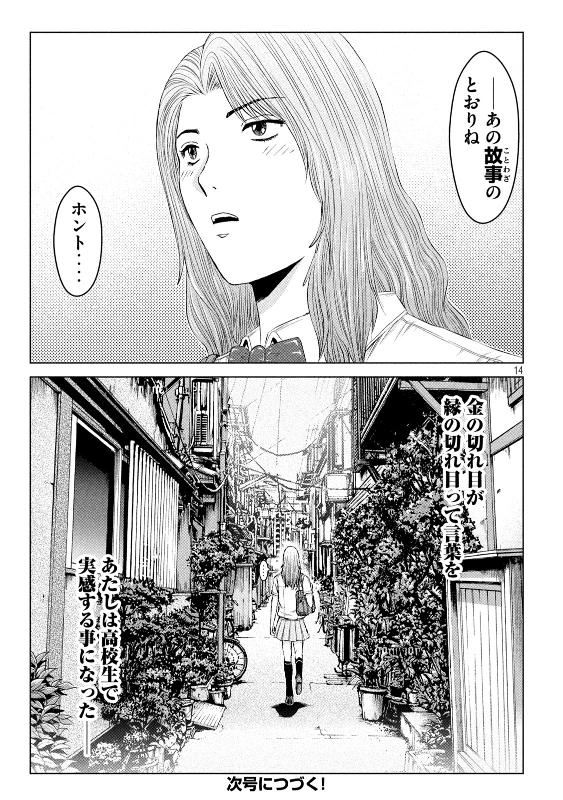 GTO - PARADISE LOST - raw - Chapter 174.1 - https://jpdd.ccdd.to/JPDD/gtoparadiselost/214129/bapcnjypflt.jpg