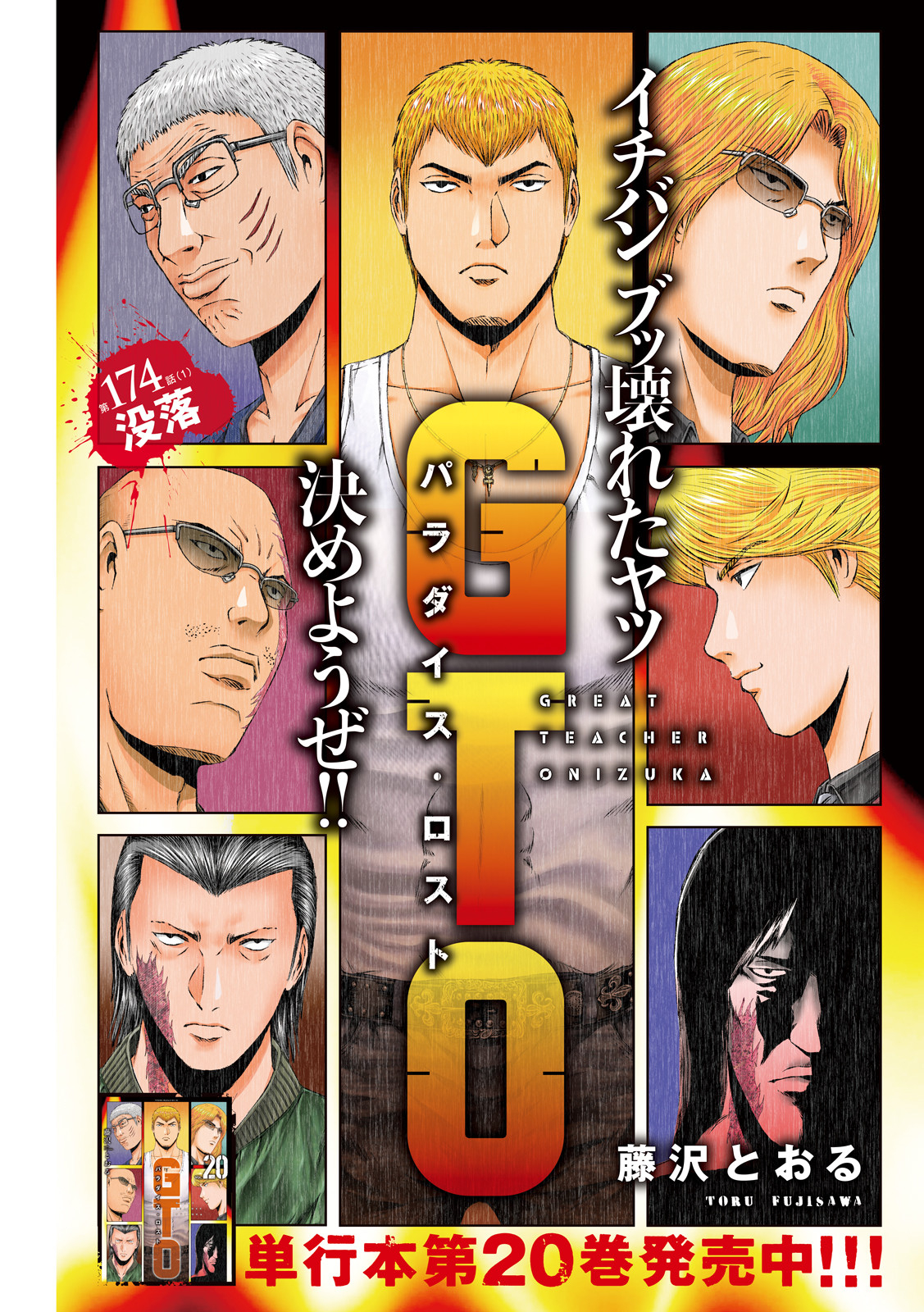 GTO - PARADISE LOST - raw - Chapter 174.1 - https://jpdd.ccdd.to/JPDD/gtoparadiselost/214129/hoka44ttyx2.jpg