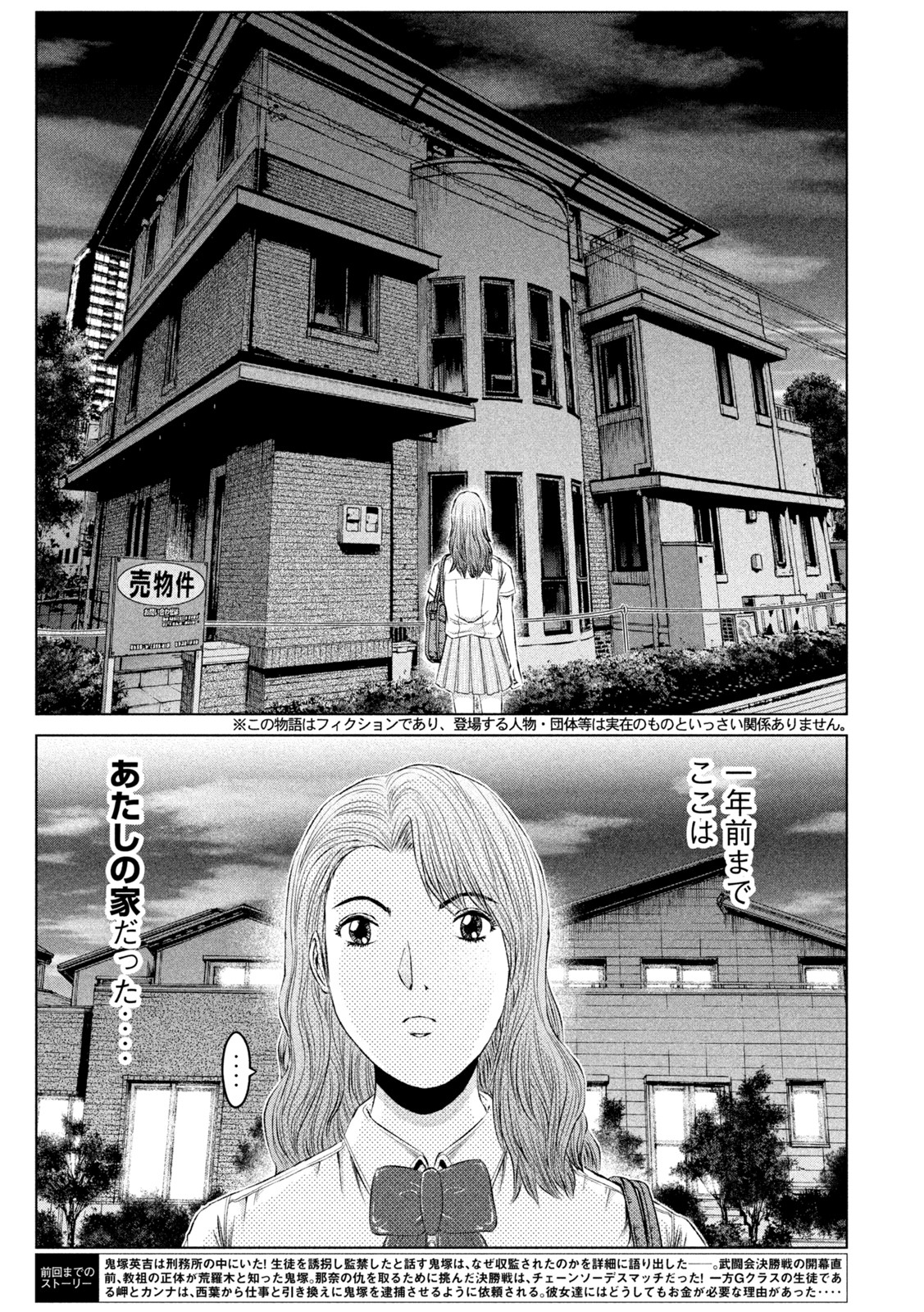 GTO - PARADISE LOST - raw - Chapter 174.1 - https://jpdd.ccdd.to/JPDD/gtoparadiselost/214129/ke1c3av4wnj.jpg