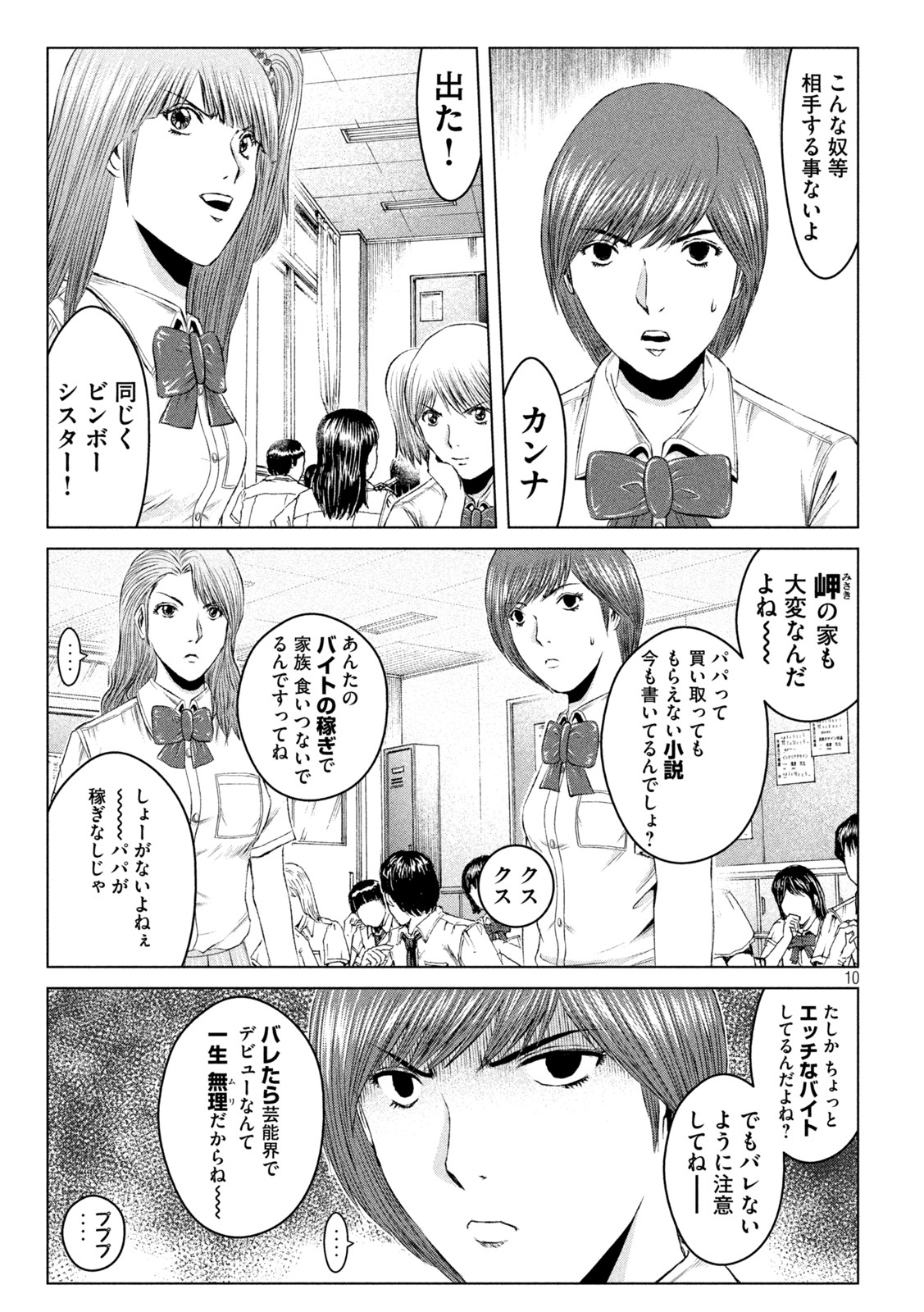 GTO - PARADISE LOST - raw - Chapter 174.1 - https://jpdd.ccdd.to/JPDD/gtoparadiselost/214129/pqov4dyswaq.jpg