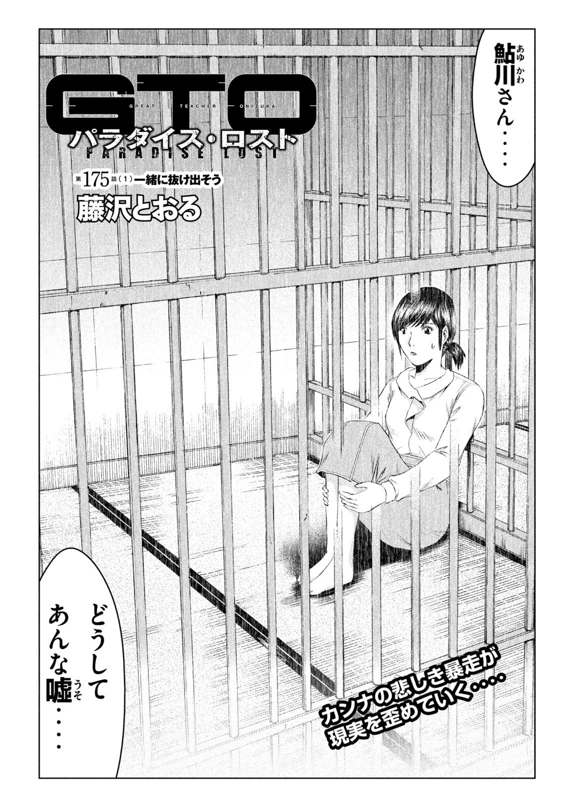 GTO - PARADISE LOST - raw - Chapter 175.1 - https://jpdd.ccdd.to/JPDD/gtoparadiselost/215591/2epdzefxlj1.jpg