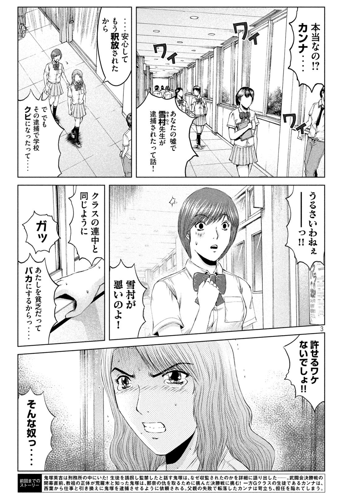 GTO - PARADISE LOST - raw - Chapter 175.1 - https://jpdd.ccdd.to/JPDD/gtoparadiselost/215591/ajnt1ad5rwc.jpg
