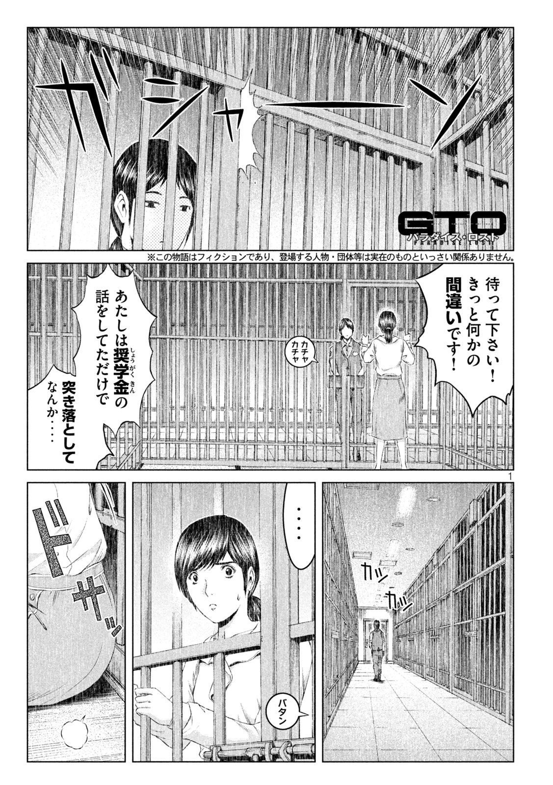 GTO - PARADISE LOST - raw - Chapter 175.1 - https://jpdd.ccdd.to/JPDD/gtoparadiselost/215591/j2l1mxwylq4.jpg