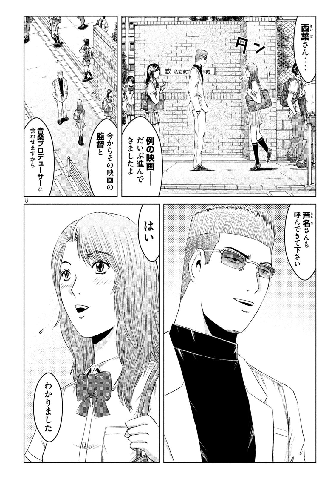 GTO - PARADISE LOST - raw - Chapter 175.1 - https://jpdd.ccdd.to/JPDD/gtoparadiselost/215591/rsixrineqda.jpg