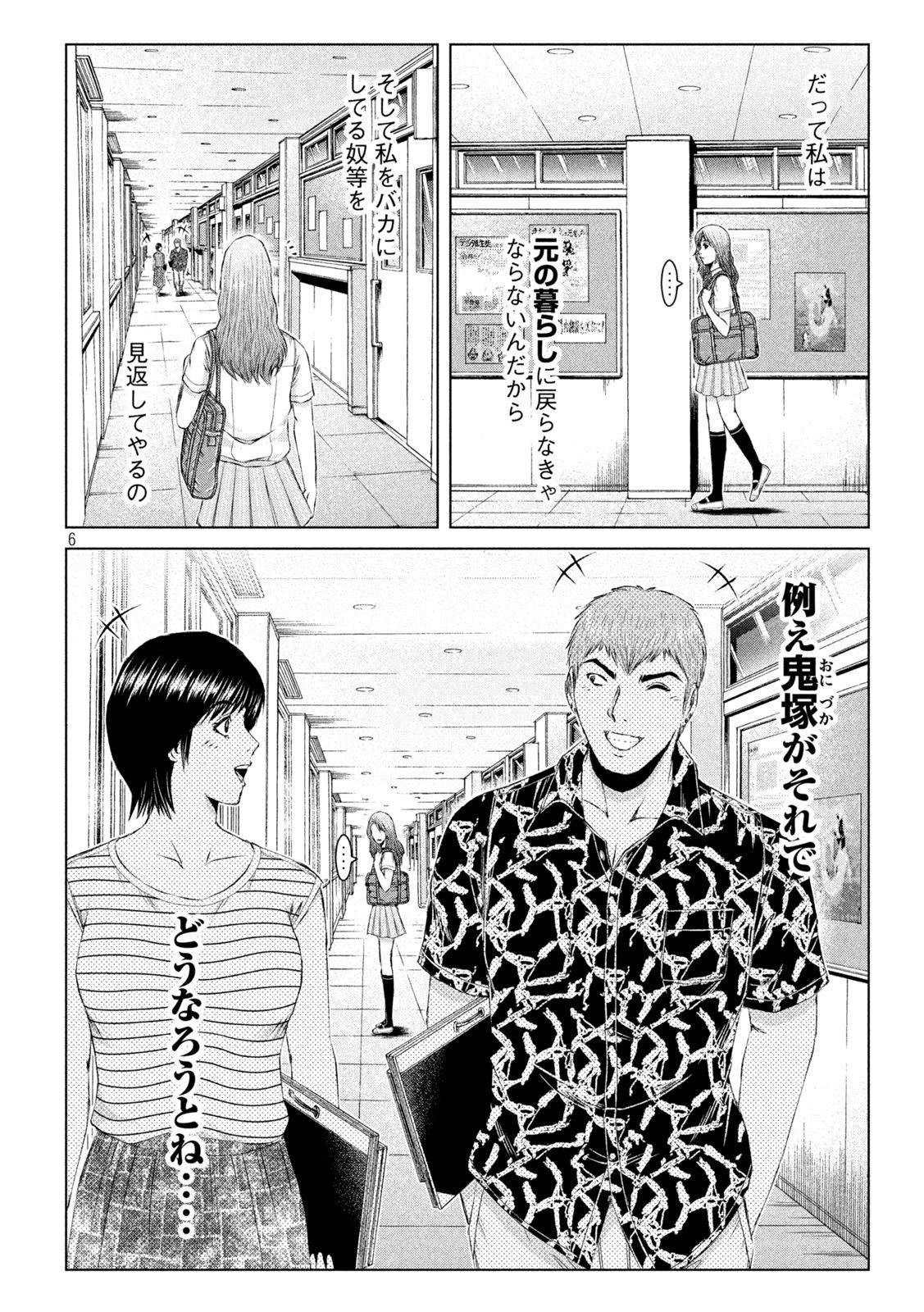 GTO - PARADISE LOST - raw - Chapter 175.1 - https://jpdd.ccdd.to/JPDD/gtoparadiselost/215591/savmwoq30ab.jpg