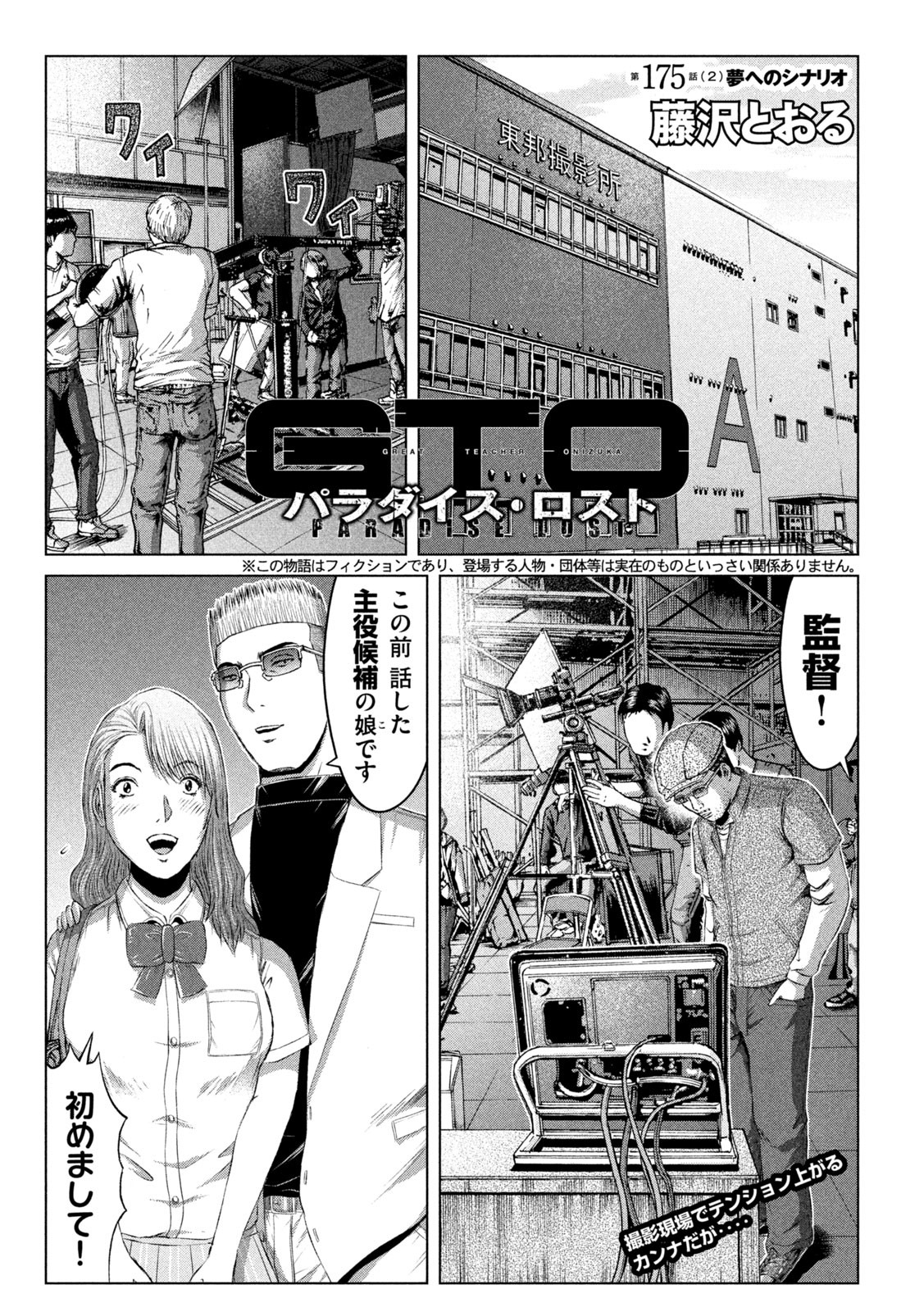 GTO - PARADISE LOST - raw - Chapter 175.2 - https://jpdd.ccdd.to/JPDD/gtoparadiselost/216281/aqs30y3net2.jpg