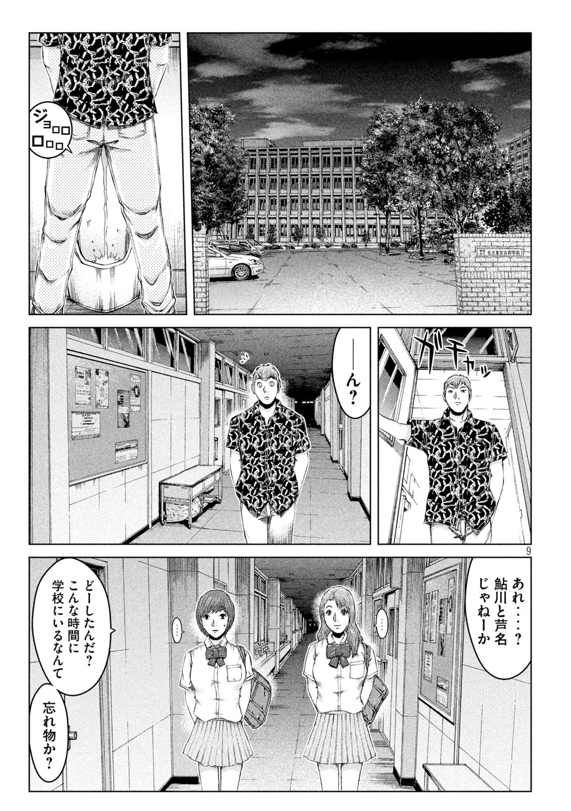 GTO - PARADISE LOST - raw - Chapter 175.2 - https://jpdd.ccdd.to/JPDD/gtoparadiselost/216281/nh5klpejdti.jpg