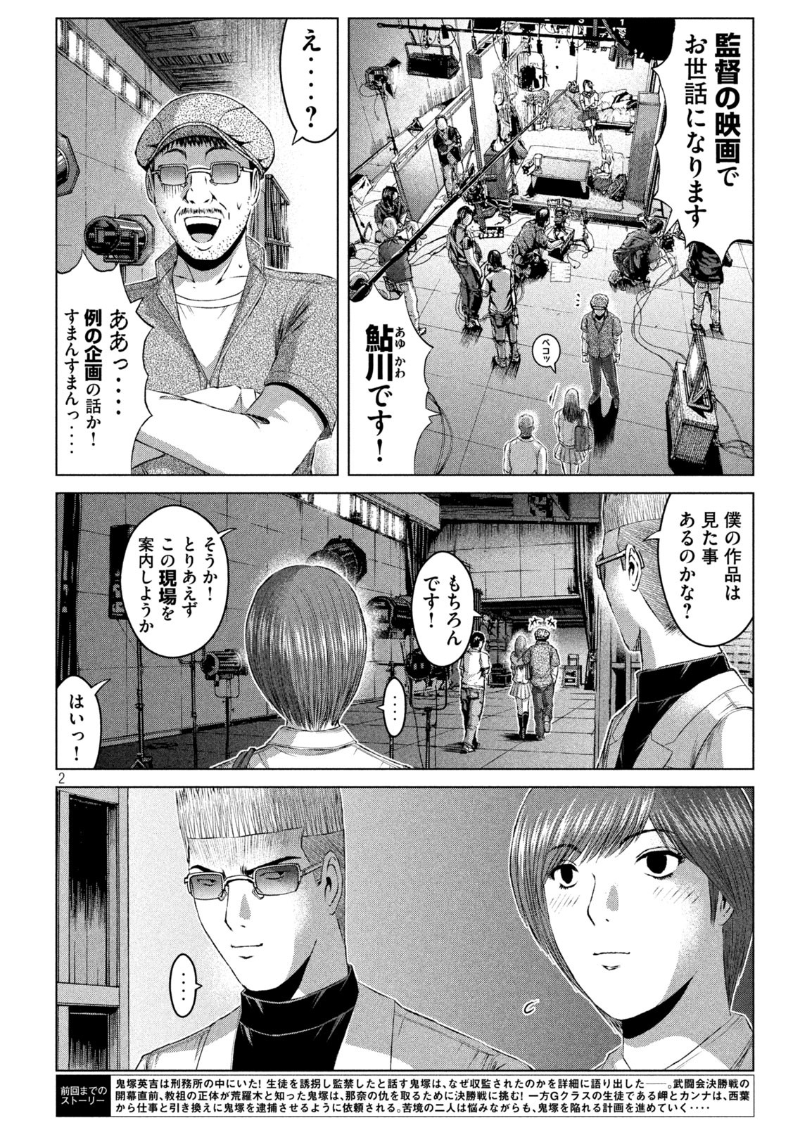 GTO - PARADISE LOST - raw - Chapter 175.2 - https://jpdd.ccdd.to/JPDD/gtoparadiselost/216281/ttpalvsfvai.jpg