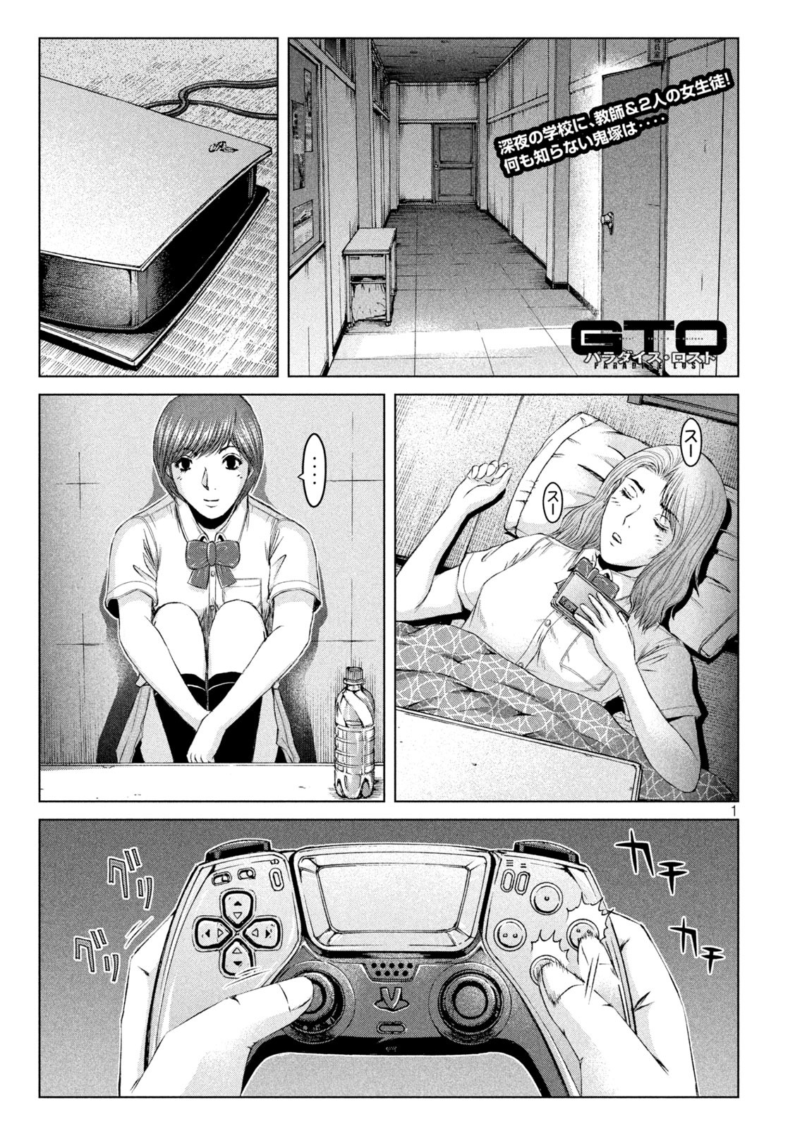 GTO - PARADISE LOST - raw - Chapter 176.1 - https://jpdd.ccdd.to/JPDD/gtoparadiselost/218655/epu3lajgqnk.jpg