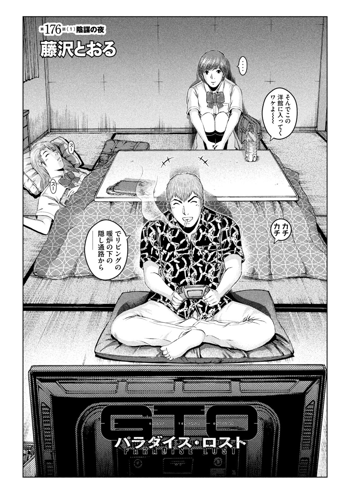GTO - PARADISE LOST - raw - Chapter 176.1 - https://jpdd.ccdd.to/JPDD/gtoparadiselost/218655/izqhwbpvdbk.jpg