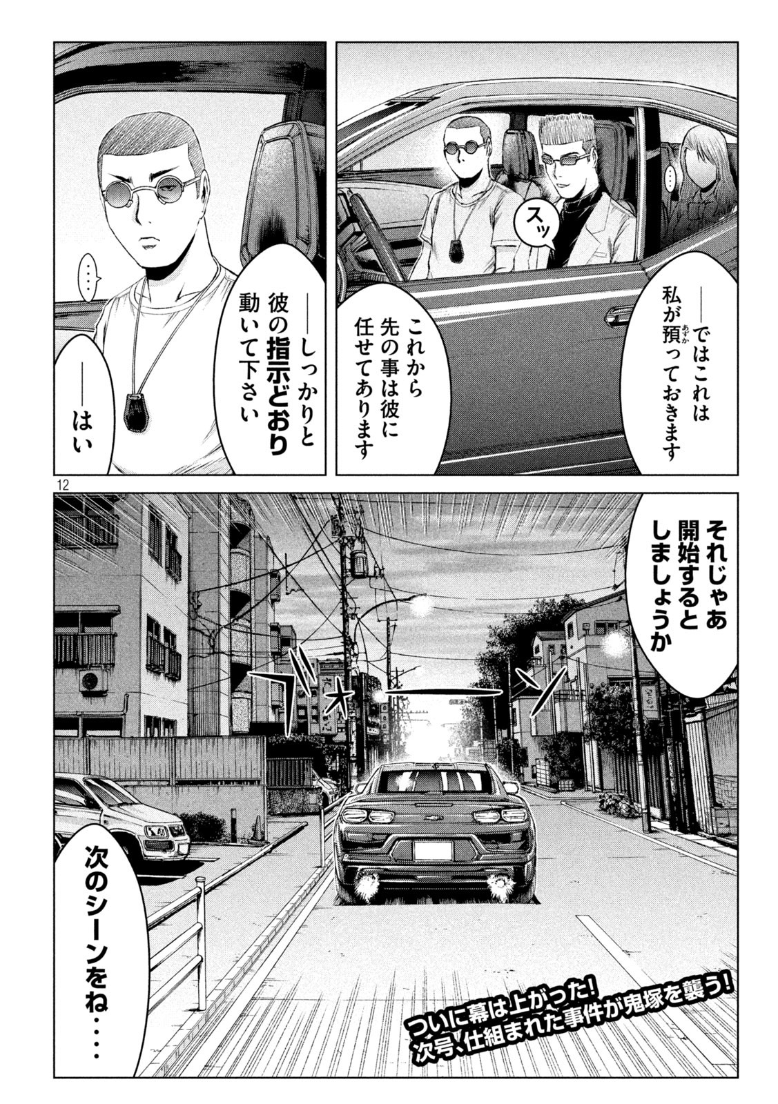 GTO - PARADISE LOST - raw - Chapter 176.1 - https://jpdd.ccdd.to/JPDD/gtoparadiselost/218655/wjx1bay5b1y.jpg